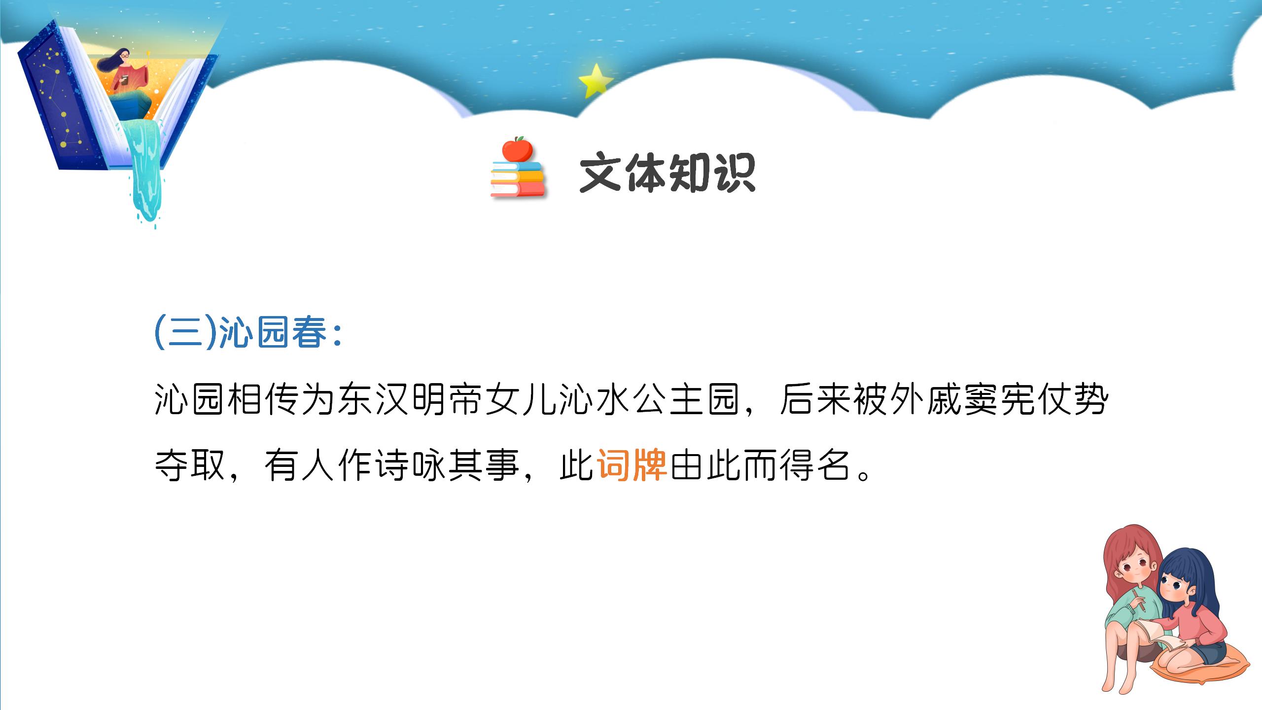 沁园春长沙ppt课件PPT课件下载