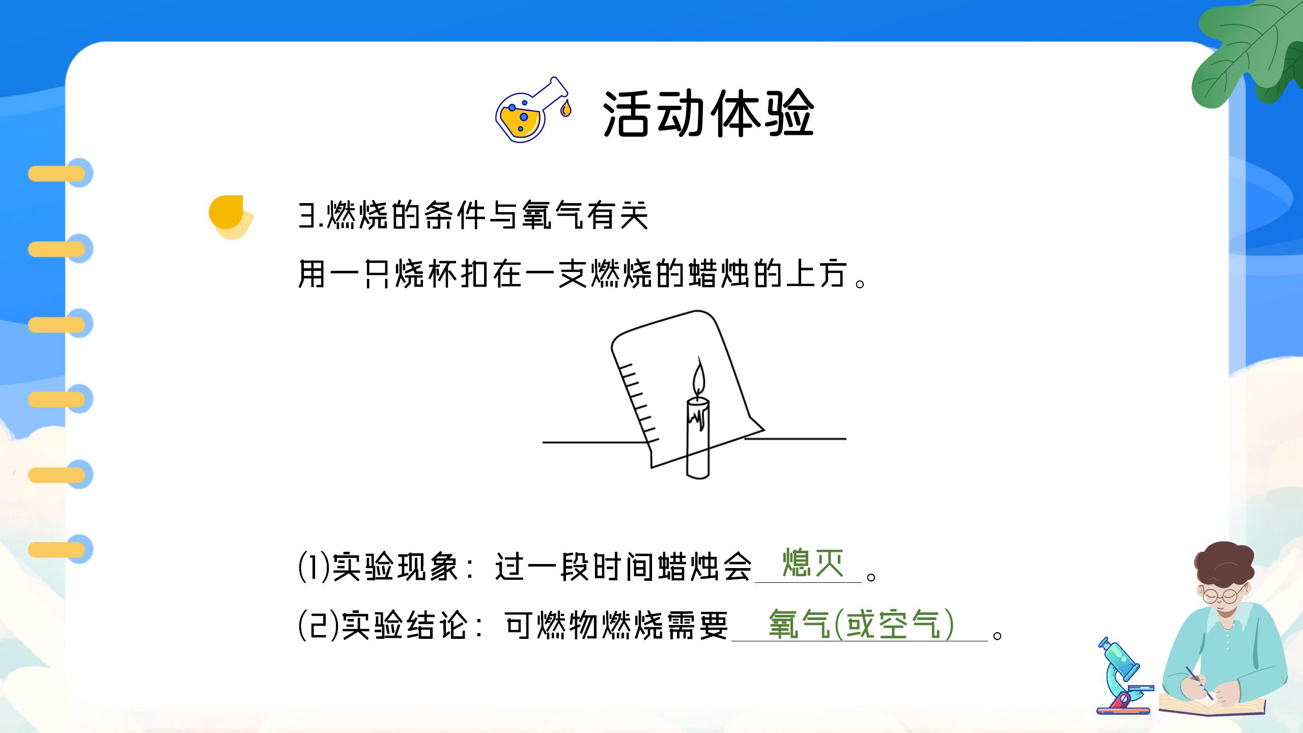 《燃烧的条件》燃料及其利用PPT课件4PPT课件下载