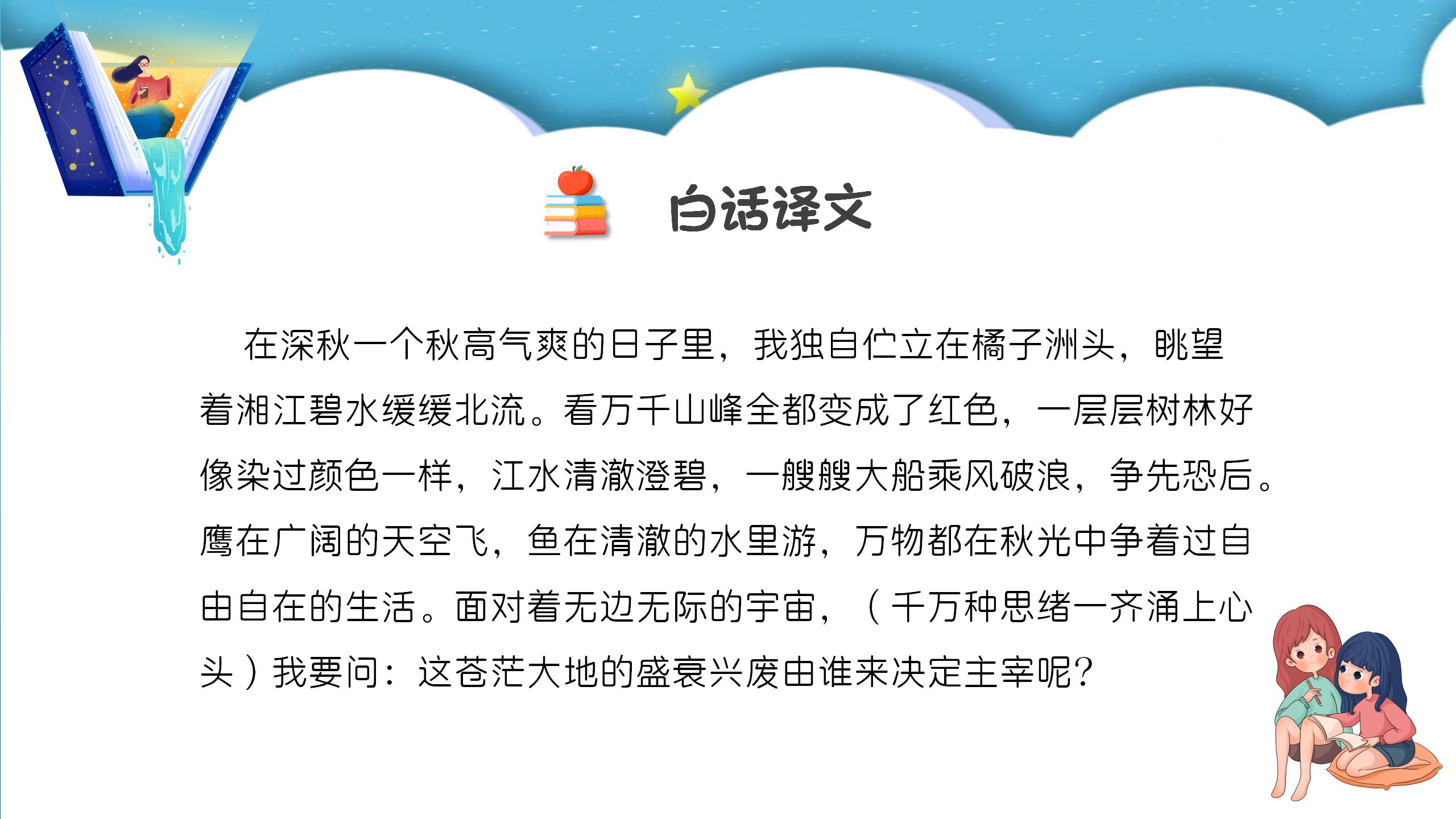 沁园春长沙ppt课件PPT课件下载