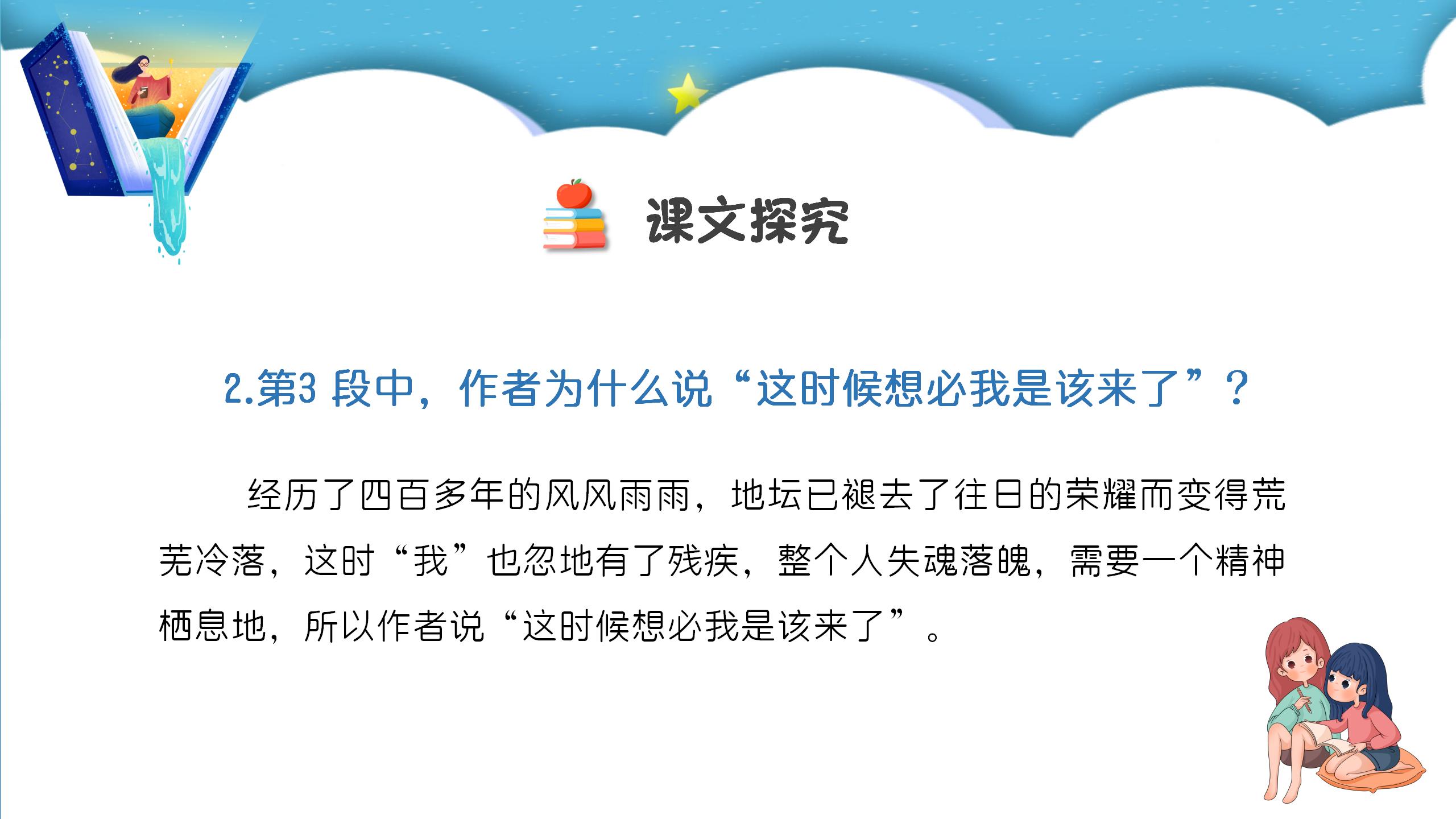 七年级语文我与地坛ppt课件PPT课件下载