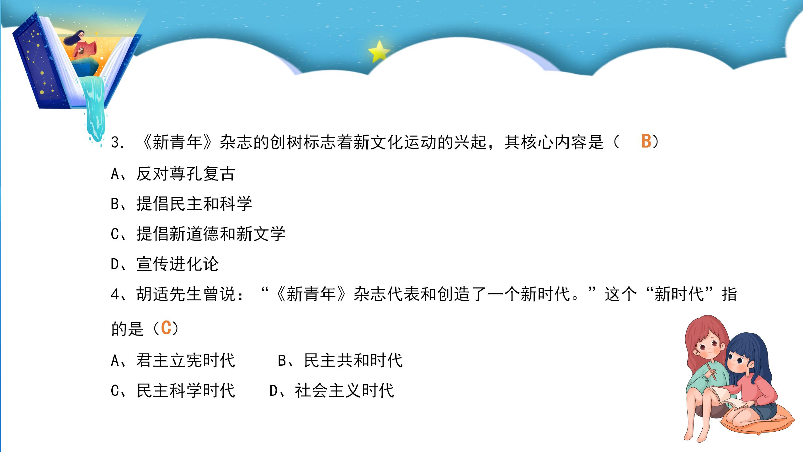 八年级语文新文化运动ppt课件PPT课件下载