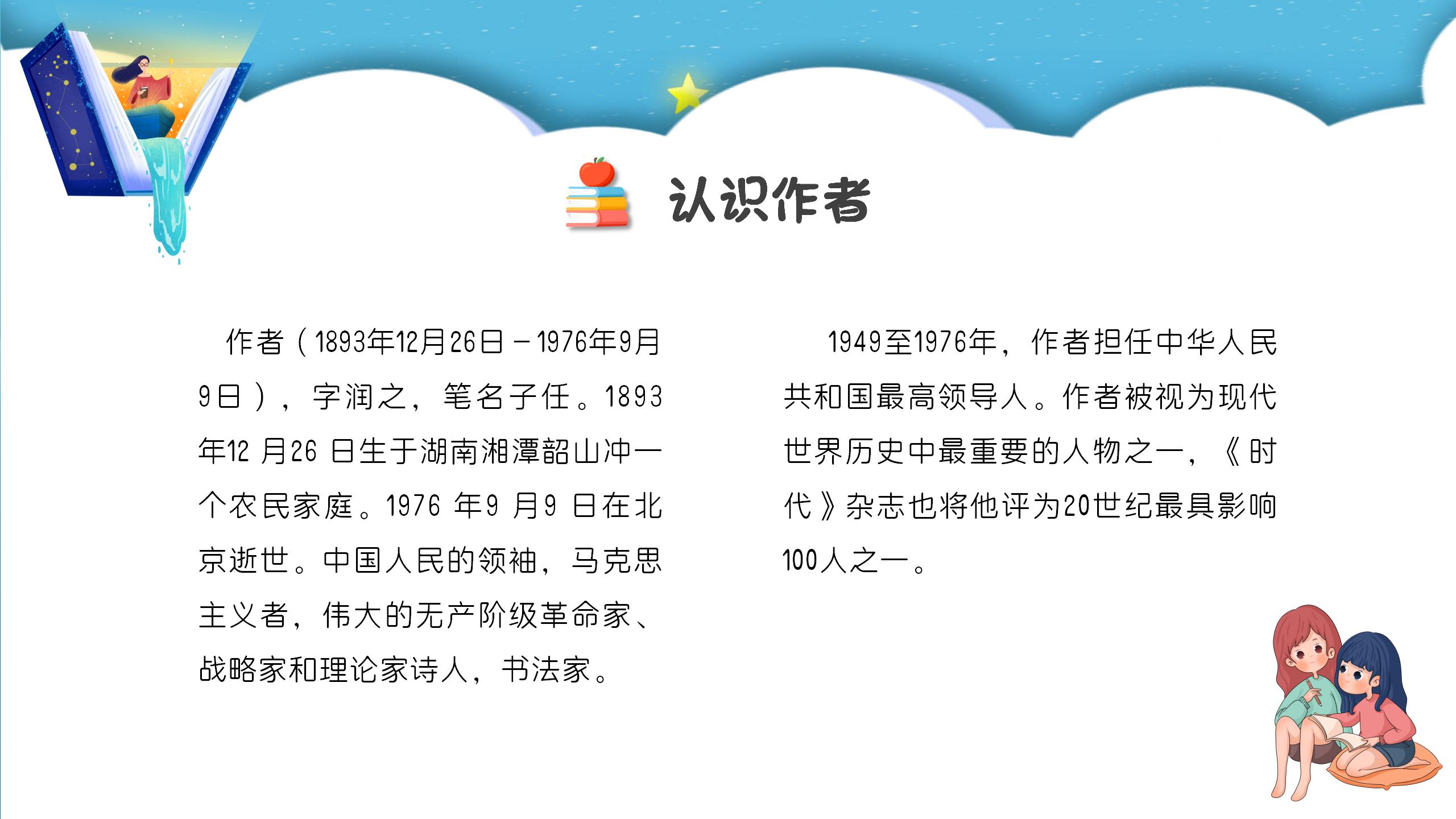 沁园春长沙ppt课件PPT课件下载