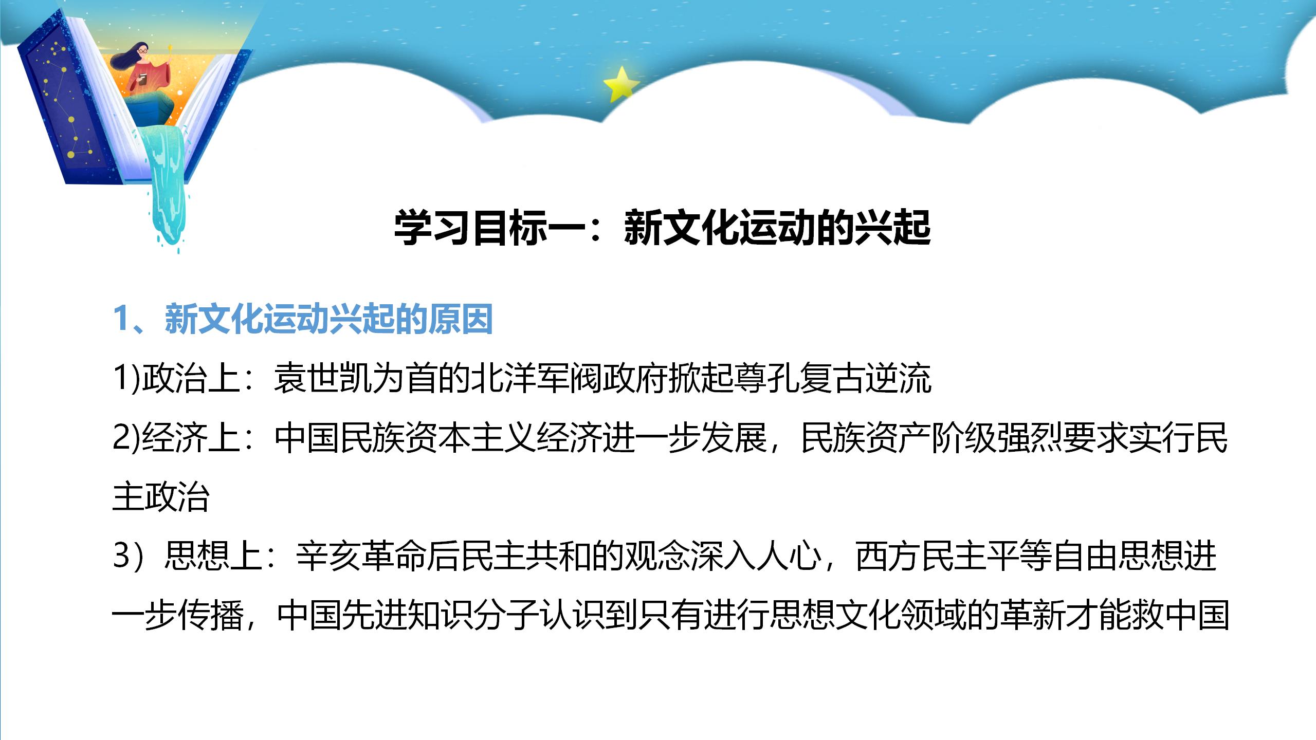 八年级语文新文化运动ppt课件PPT课件下载