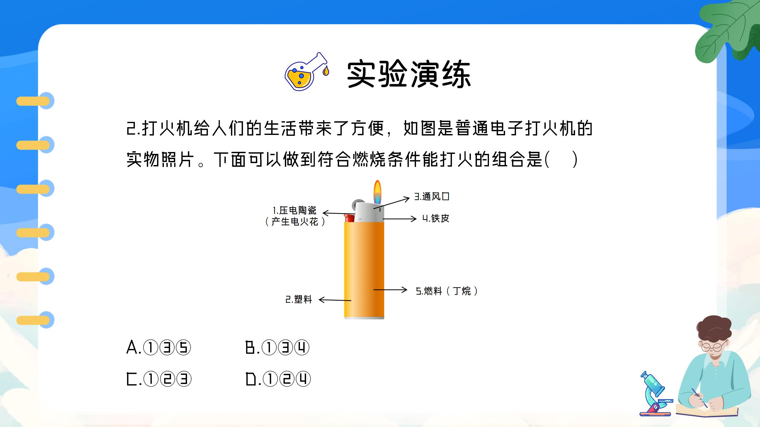 《燃烧的条件》燃料及其利用PPT课件4PPT课件下载