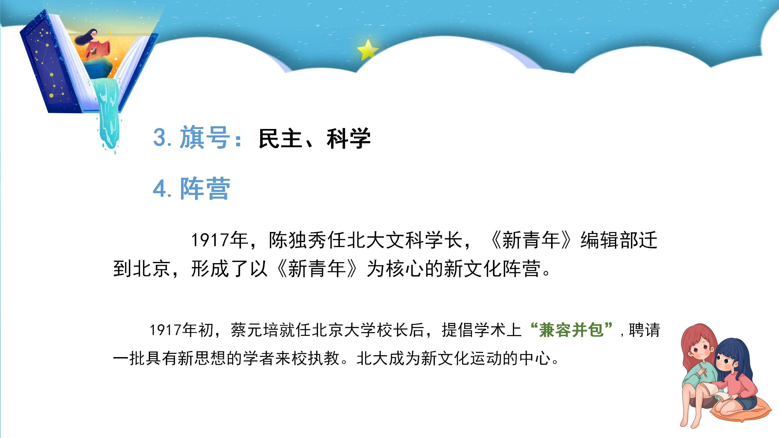 八年级语文新文化运动ppt课件PPT课件下载