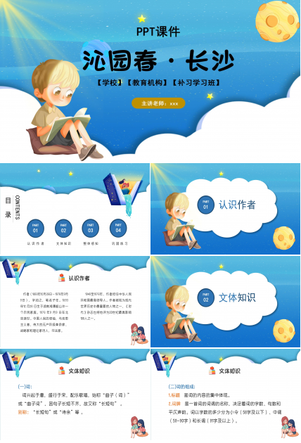 沁园春长沙ppt