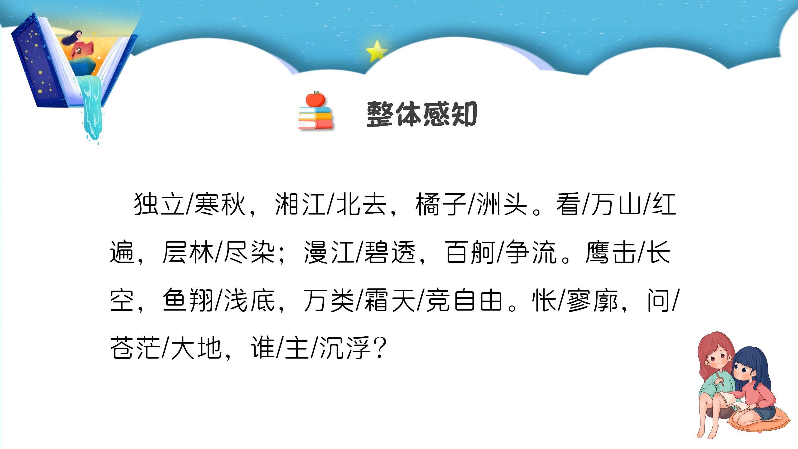 沁园春长沙ppt课件PPT课件下载