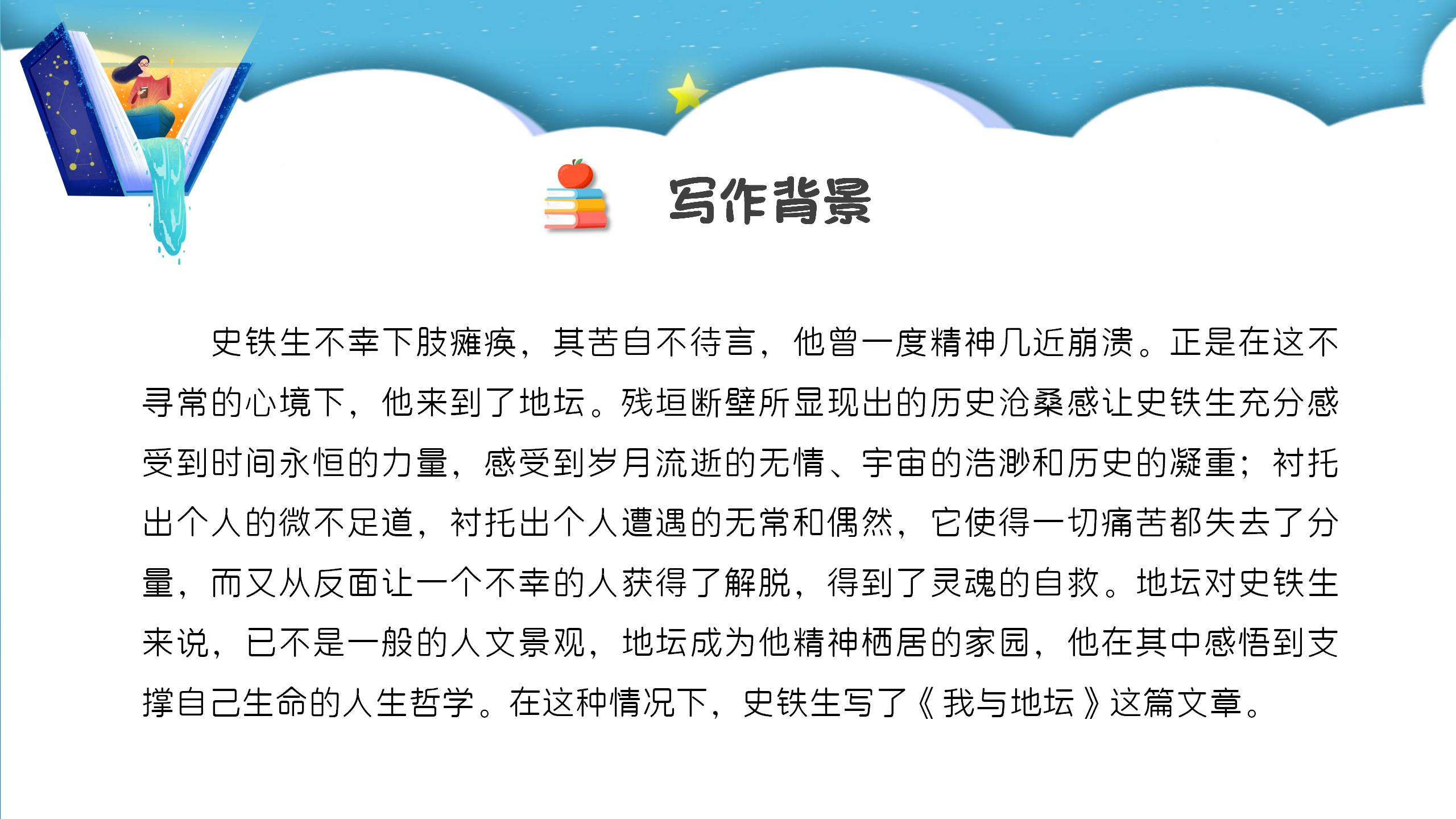 七年级语文我与地坛ppt课件PPT课件下载