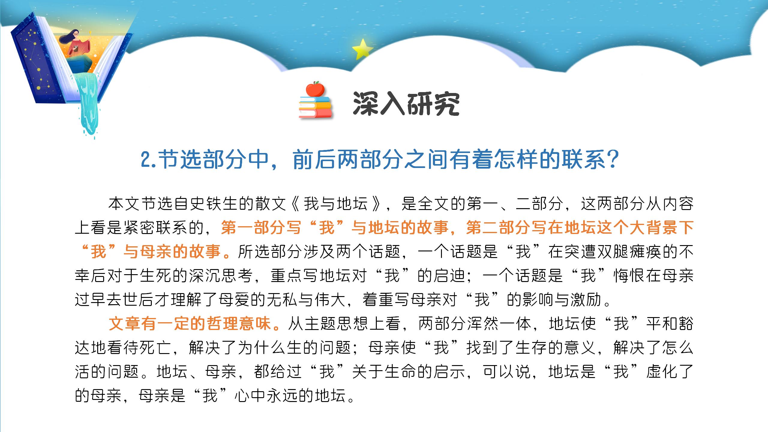 七年级语文我与地坛ppt课件PPT课件下载