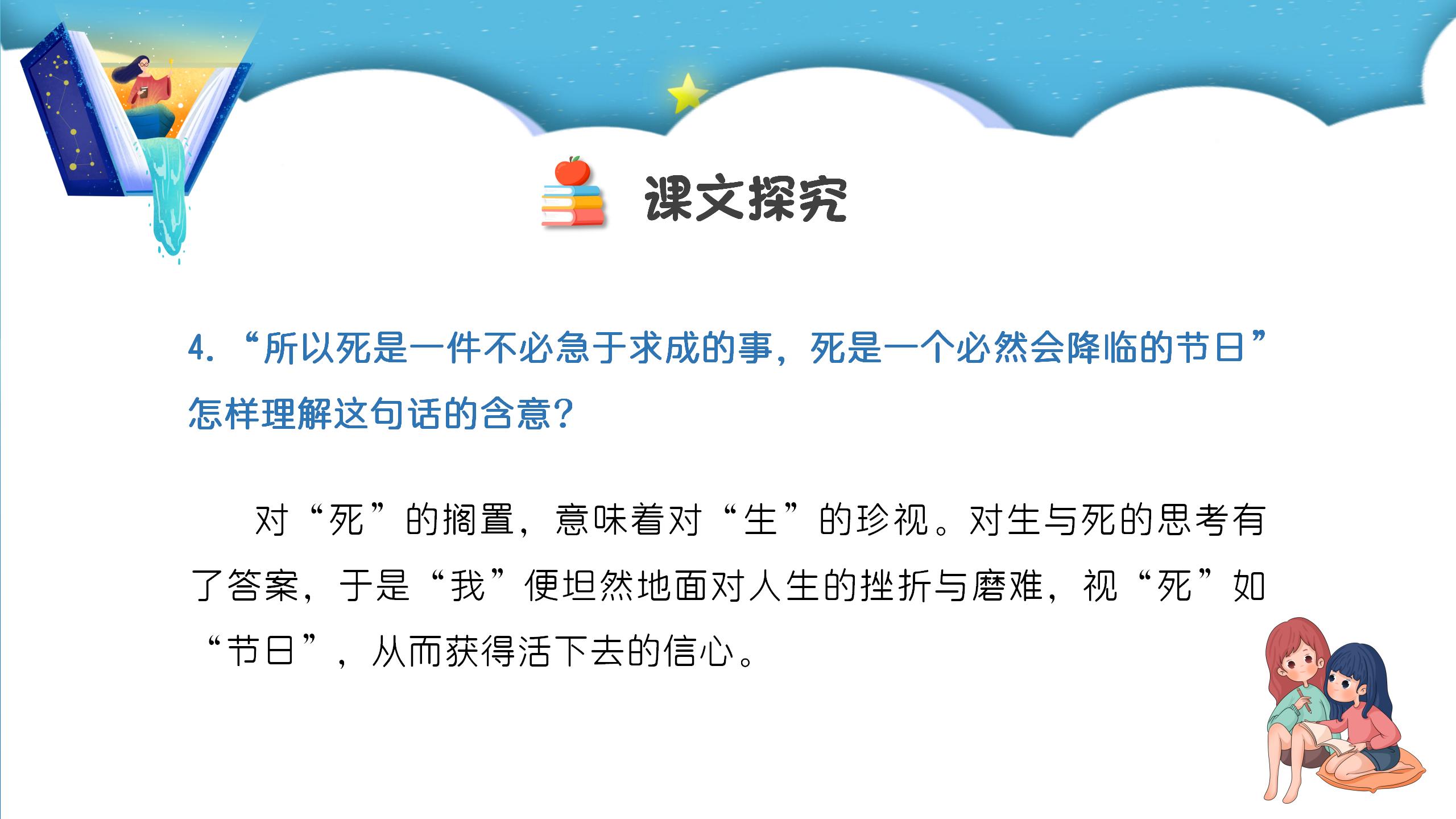 七年级语文我与地坛ppt课件PPT课件下载