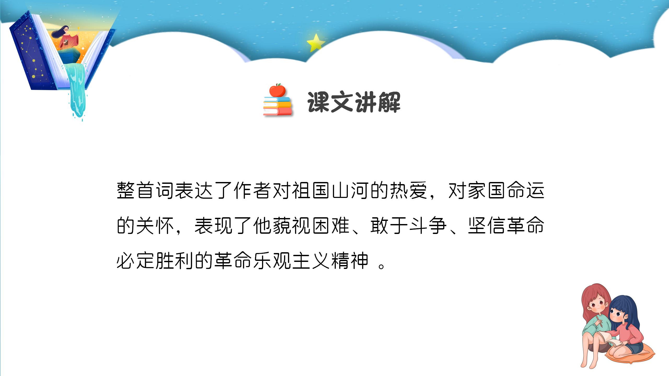 沁园春长沙ppt课件PPT课件下载