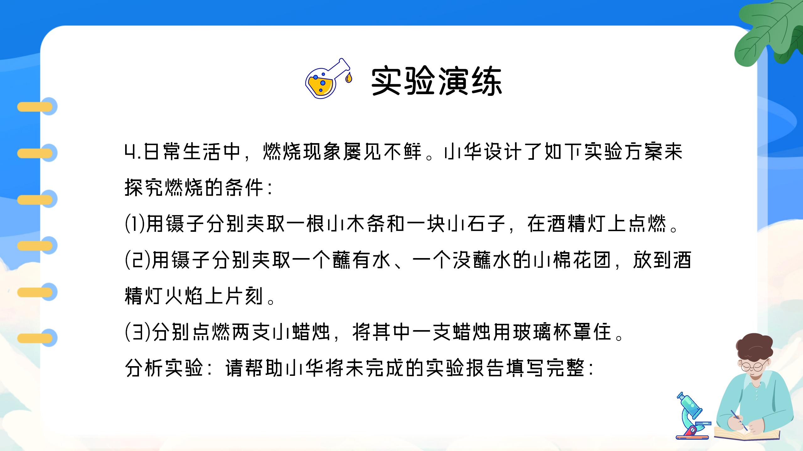 《燃烧的条件》燃料及其利用PPT课件4PPT课件下载