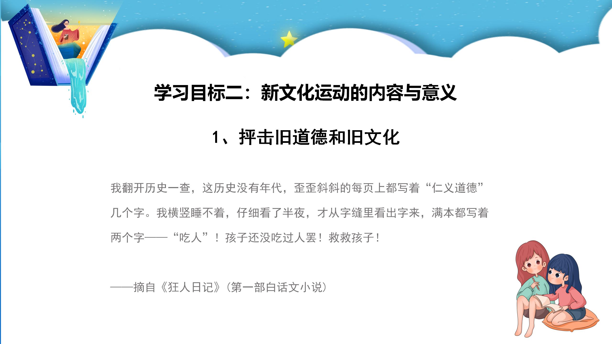 八年级语文新文化运动ppt课件PPT课件下载