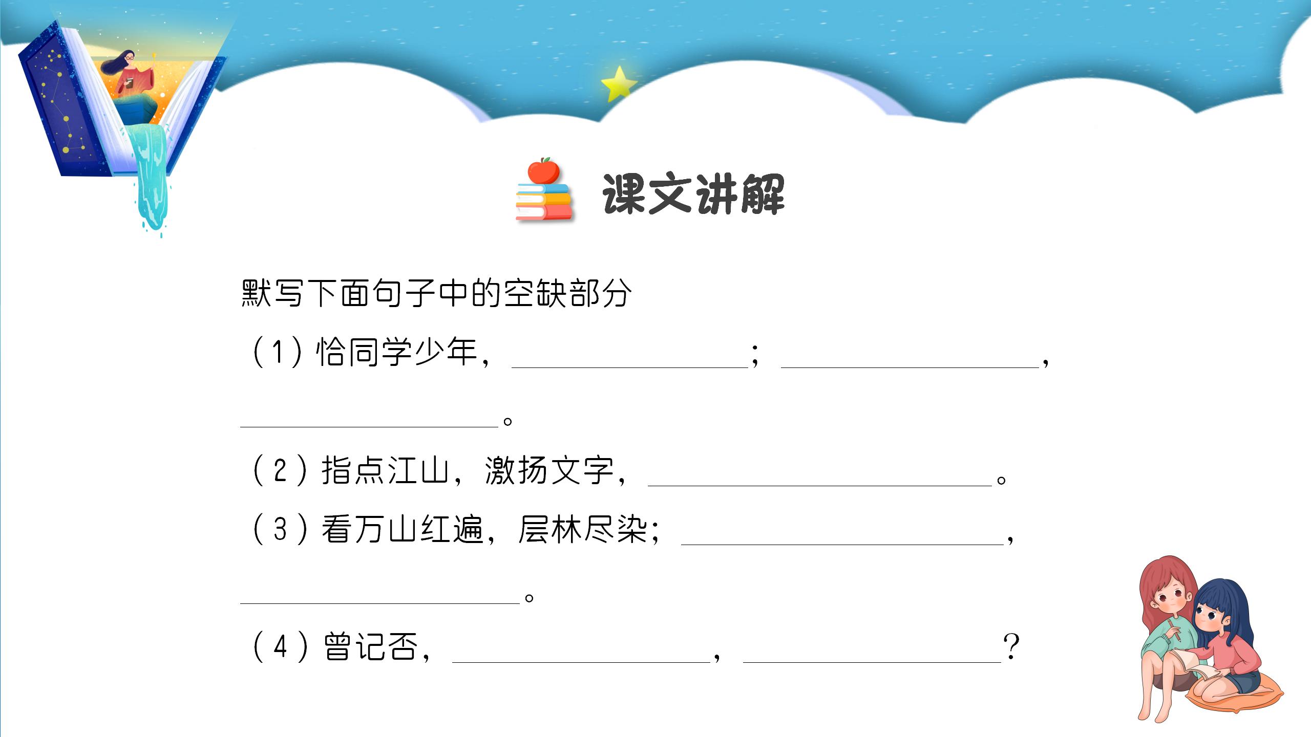 沁园春长沙ppt课件PPT课件下载