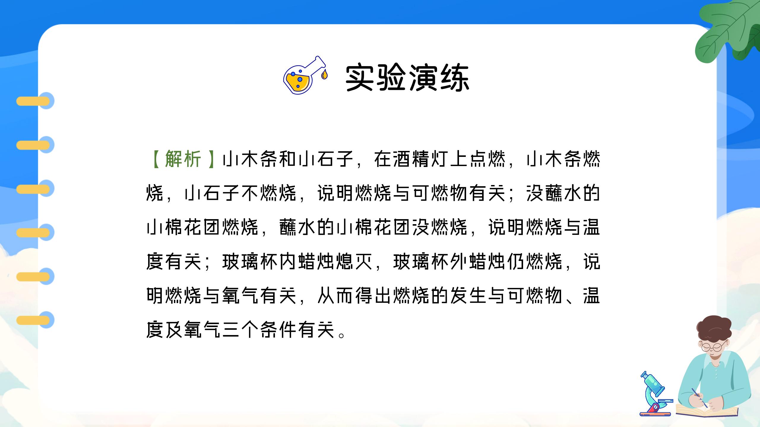 《燃烧的条件》燃料及其利用PPT课件4PPT课件下载