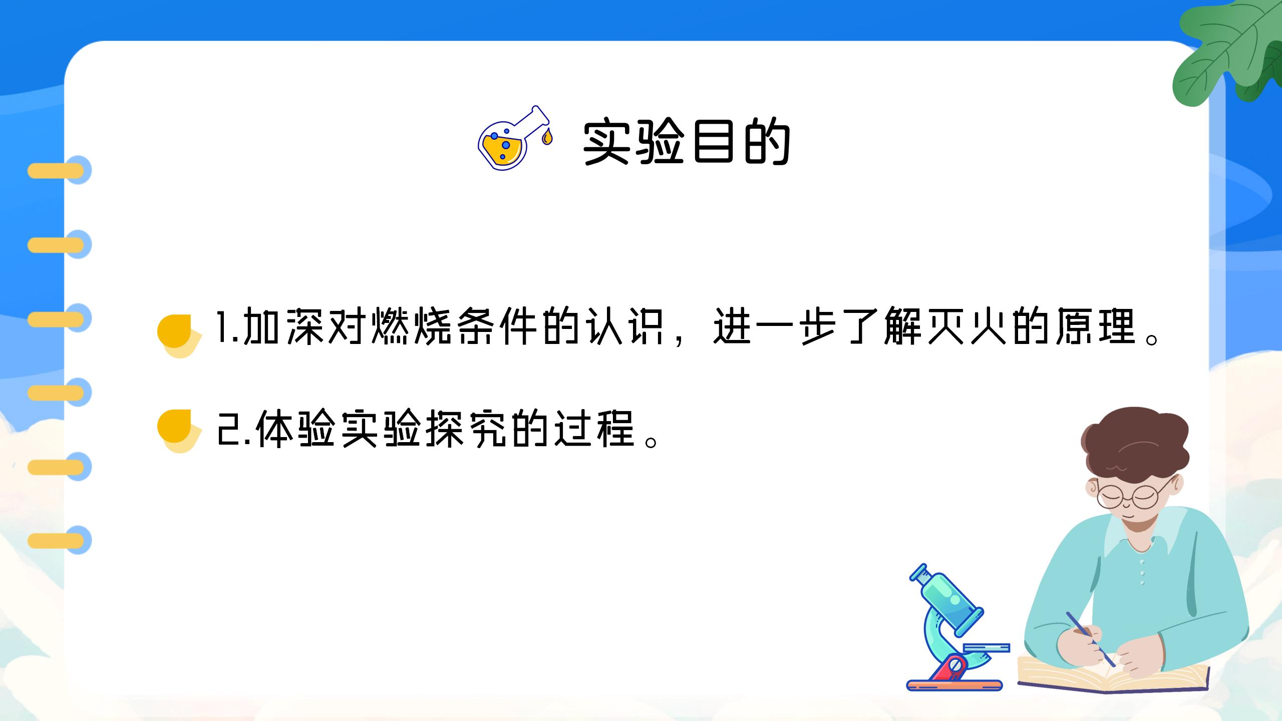 《燃烧的条件》燃料及其利用PPT课件4PPT课件下载