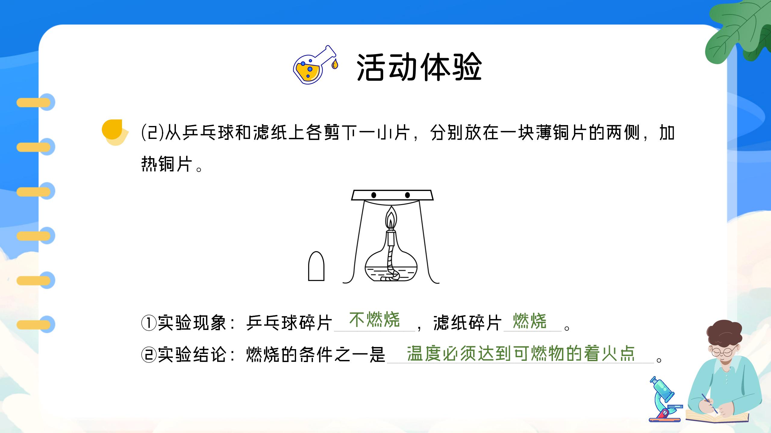 《燃烧的条件》燃料及其利用PPT课件4PPT课件下载