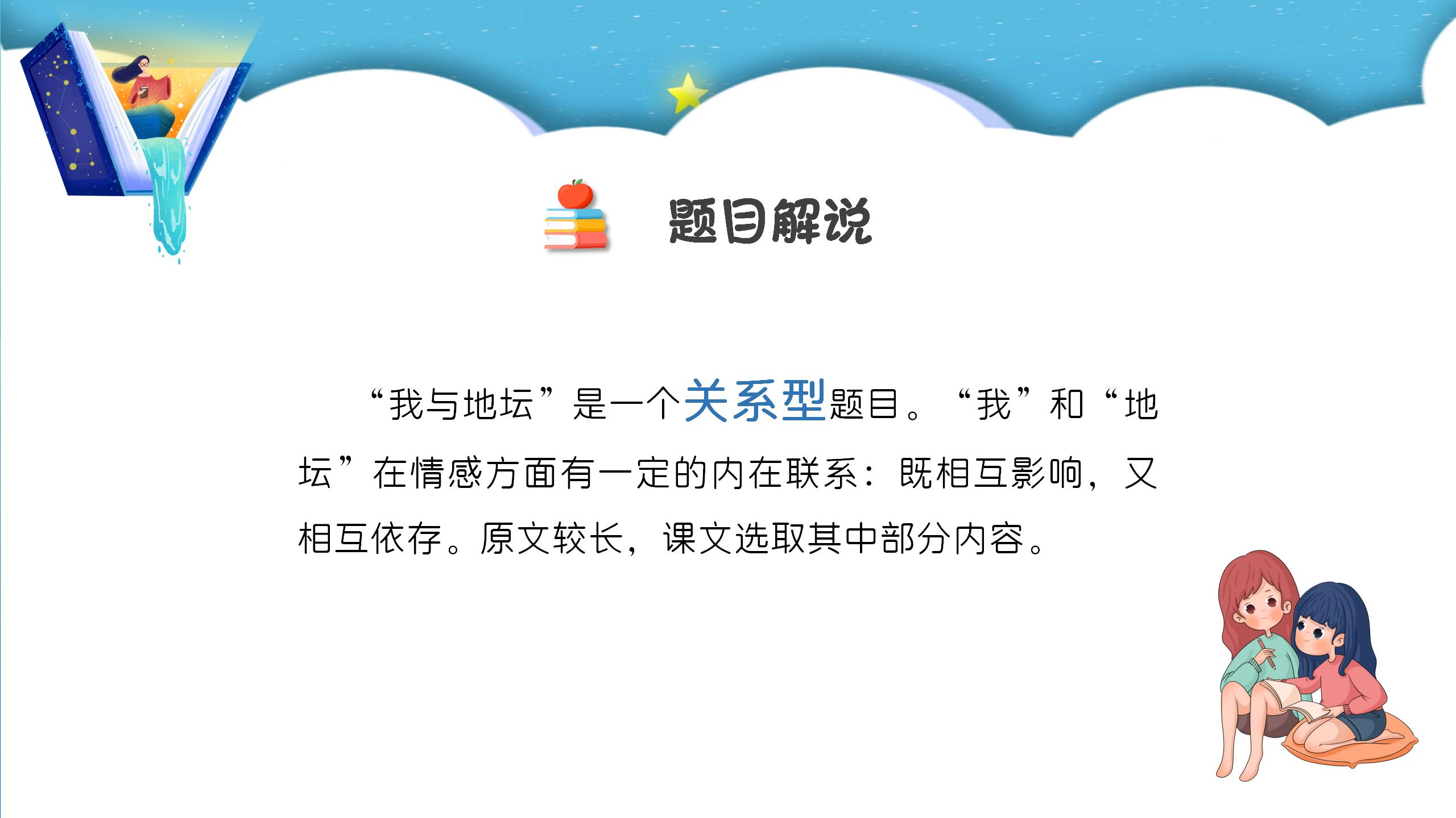 七年级语文我与地坛ppt课件PPT课件下载