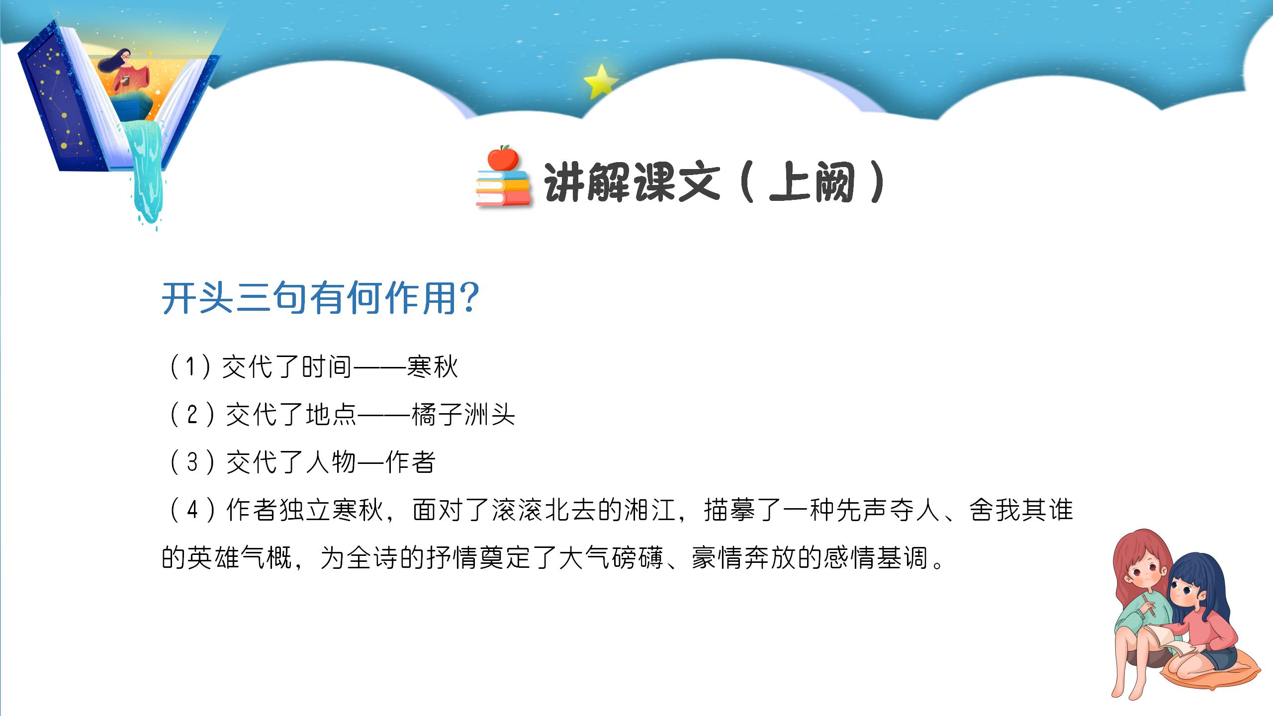 沁园春长沙ppt课件PPT课件下载