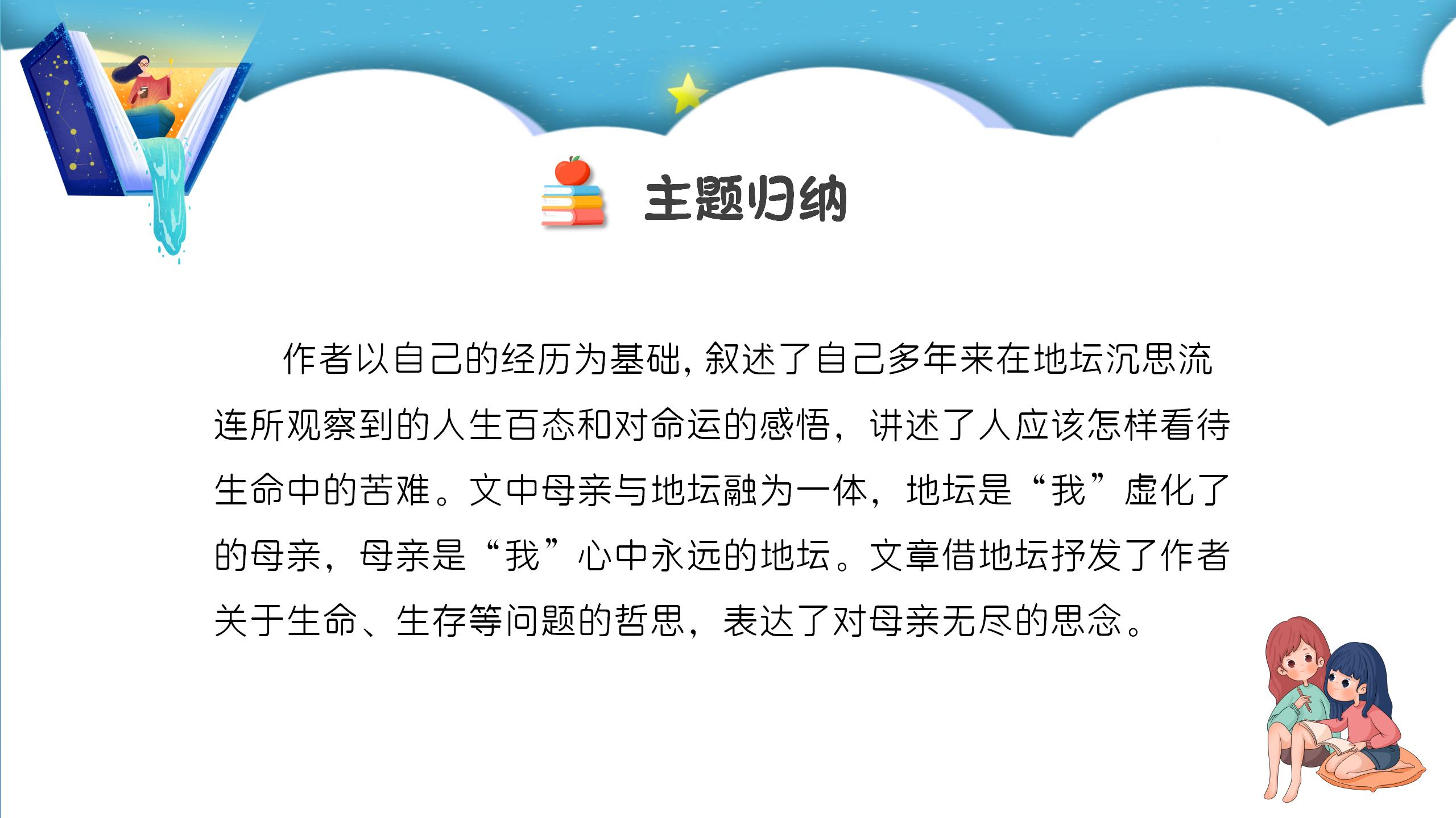 七年级语文我与地坛ppt课件PPT课件下载