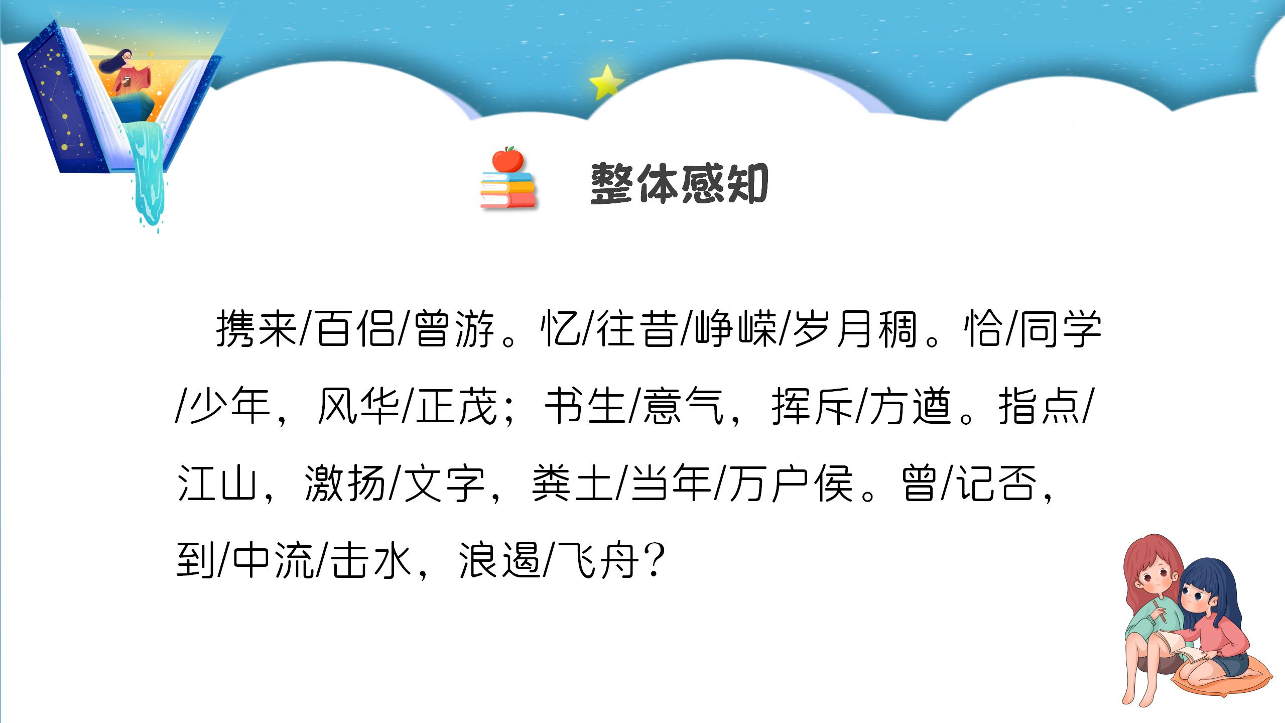 沁园春长沙ppt课件PPT课件下载