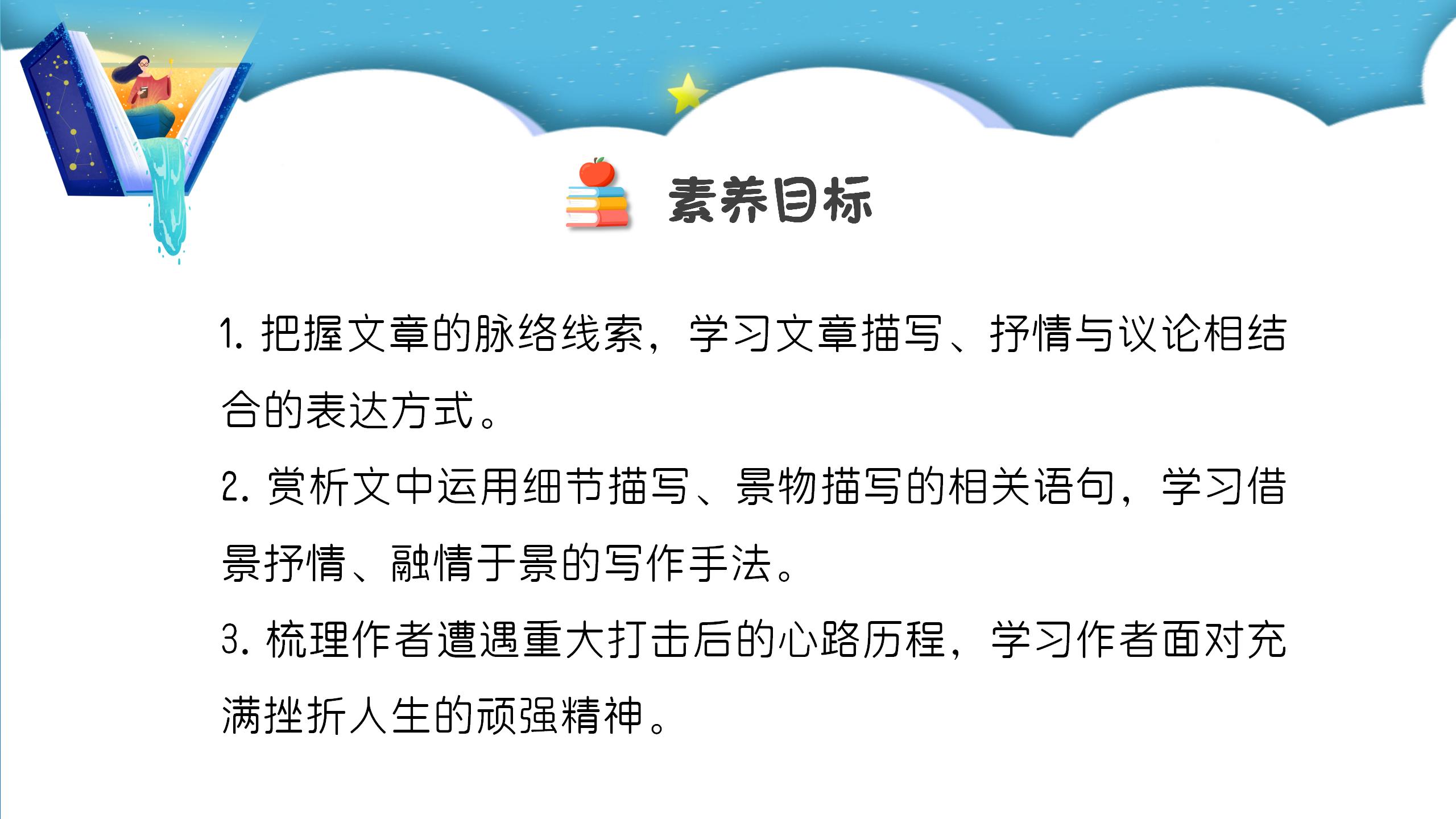 七年级语文我与地坛ppt课件PPT课件下载