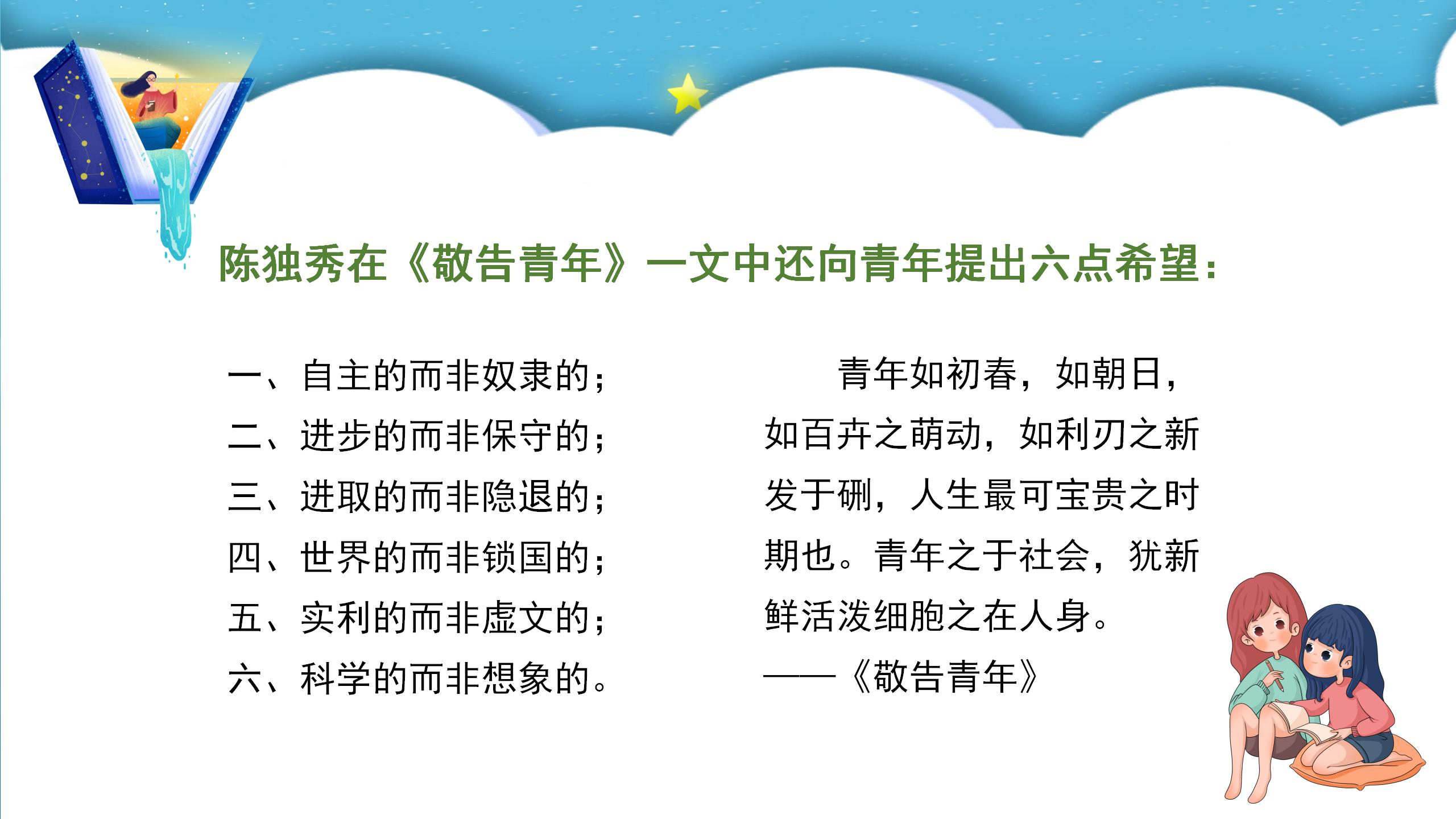 八年级语文新文化运动ppt课件PPT课件下载