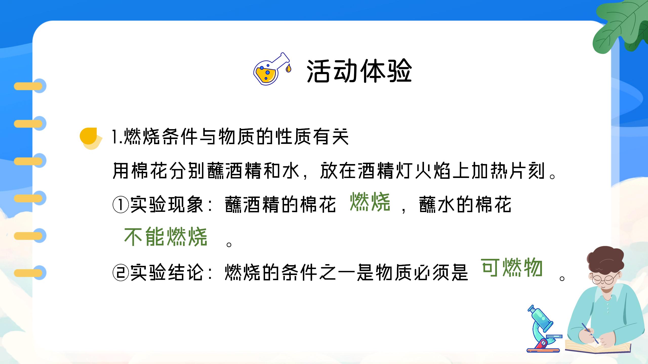 《燃烧的条件》燃料及其利用PPT课件4PPT课件下载