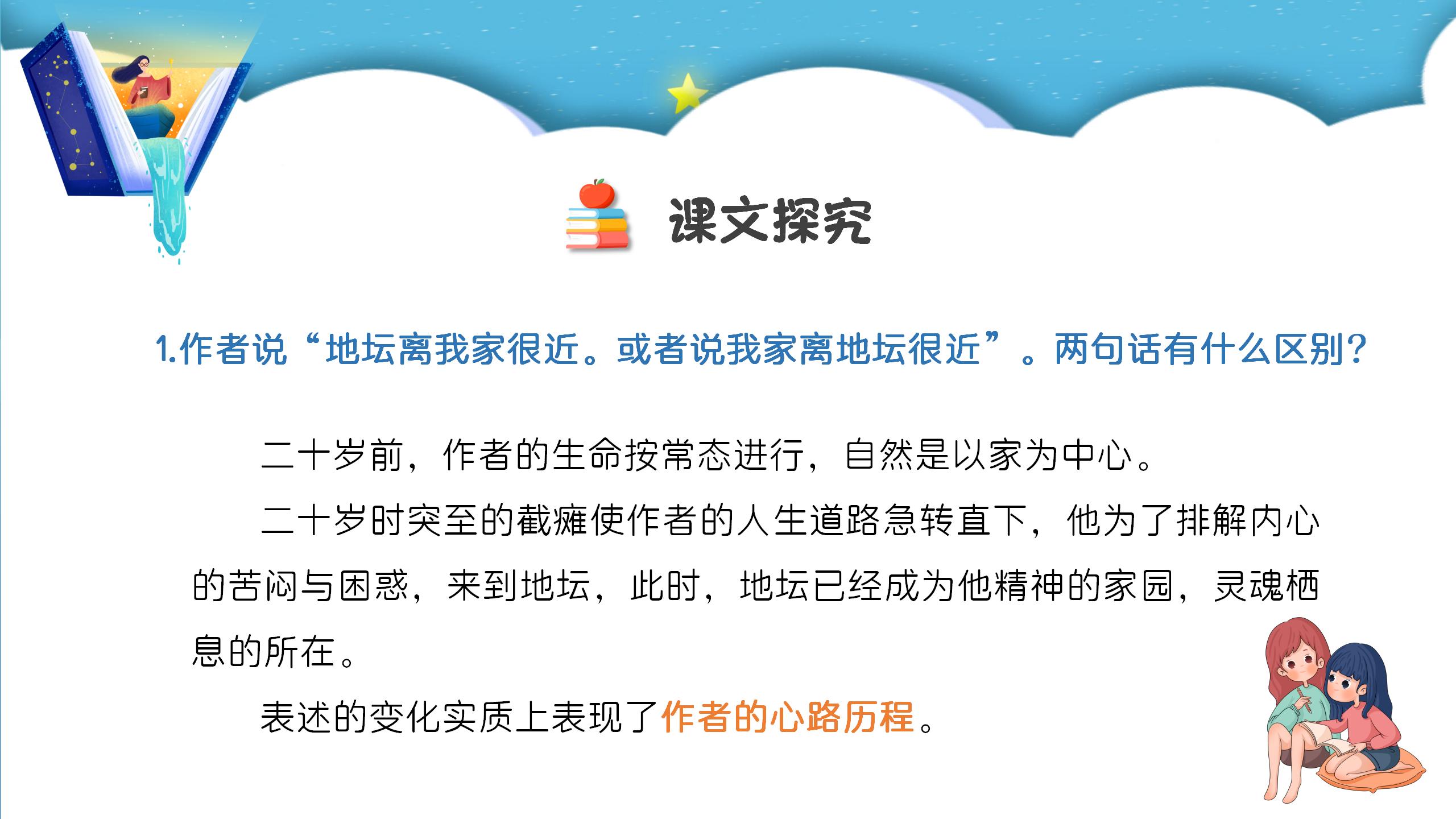 七年级语文我与地坛ppt课件PPT课件下载