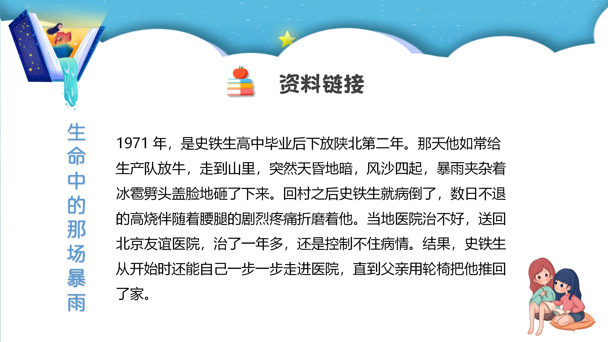 七年级语文我与地坛ppt课件PPT课件下载