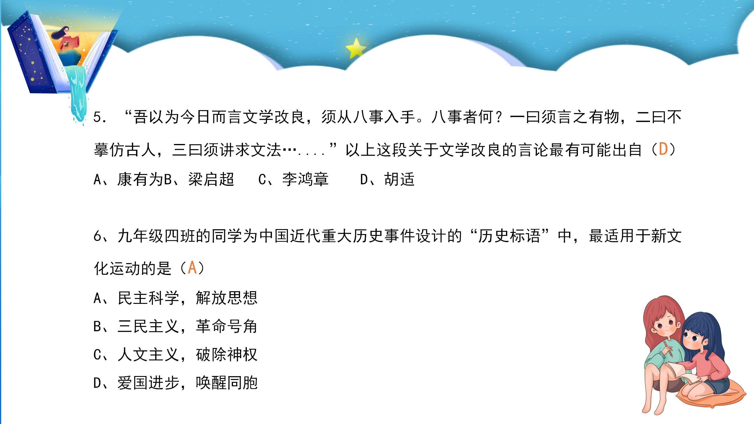 八年级语文新文化运动ppt课件PPT课件下载