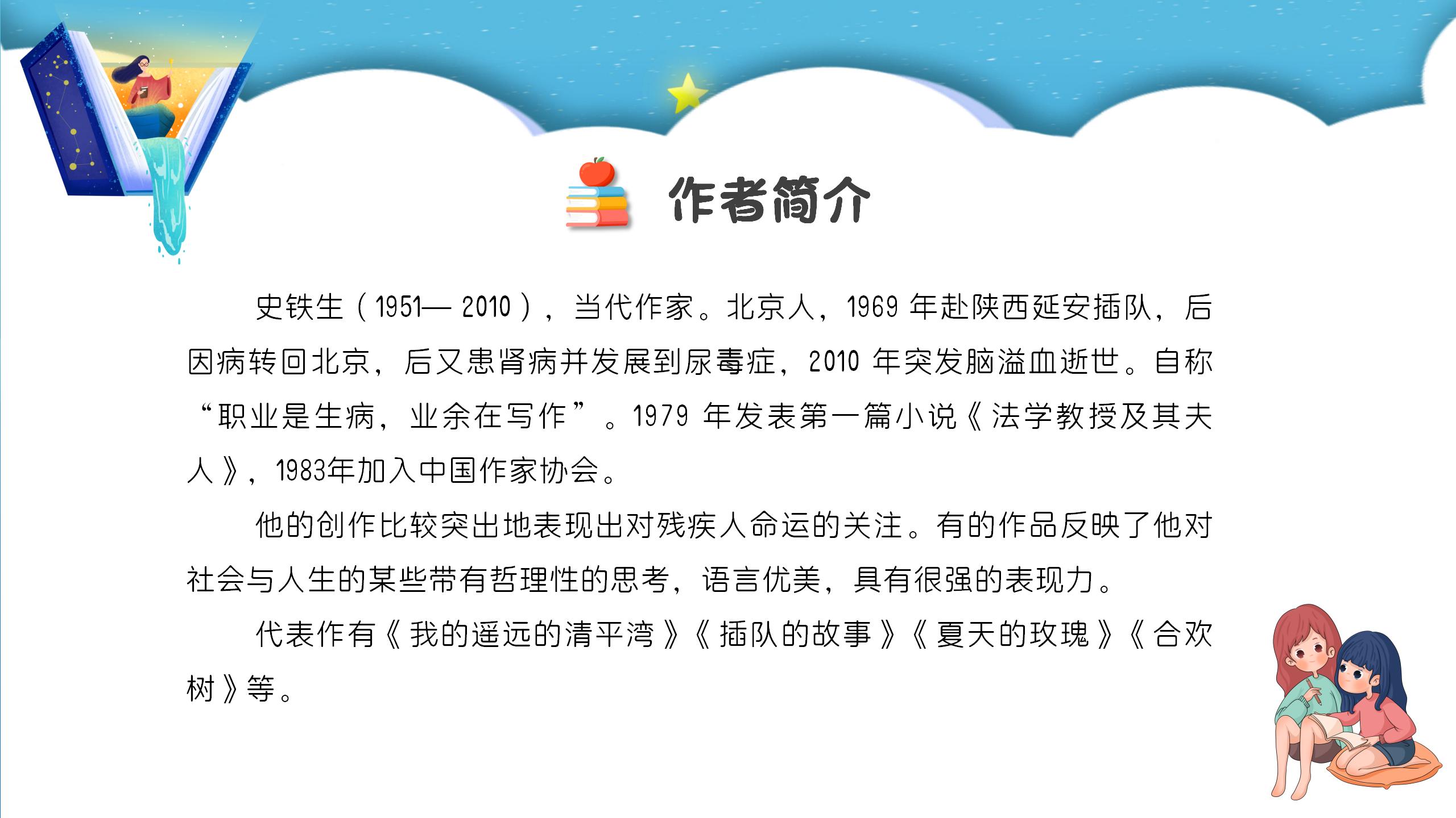 七年级语文我与地坛ppt课件PPT课件下载