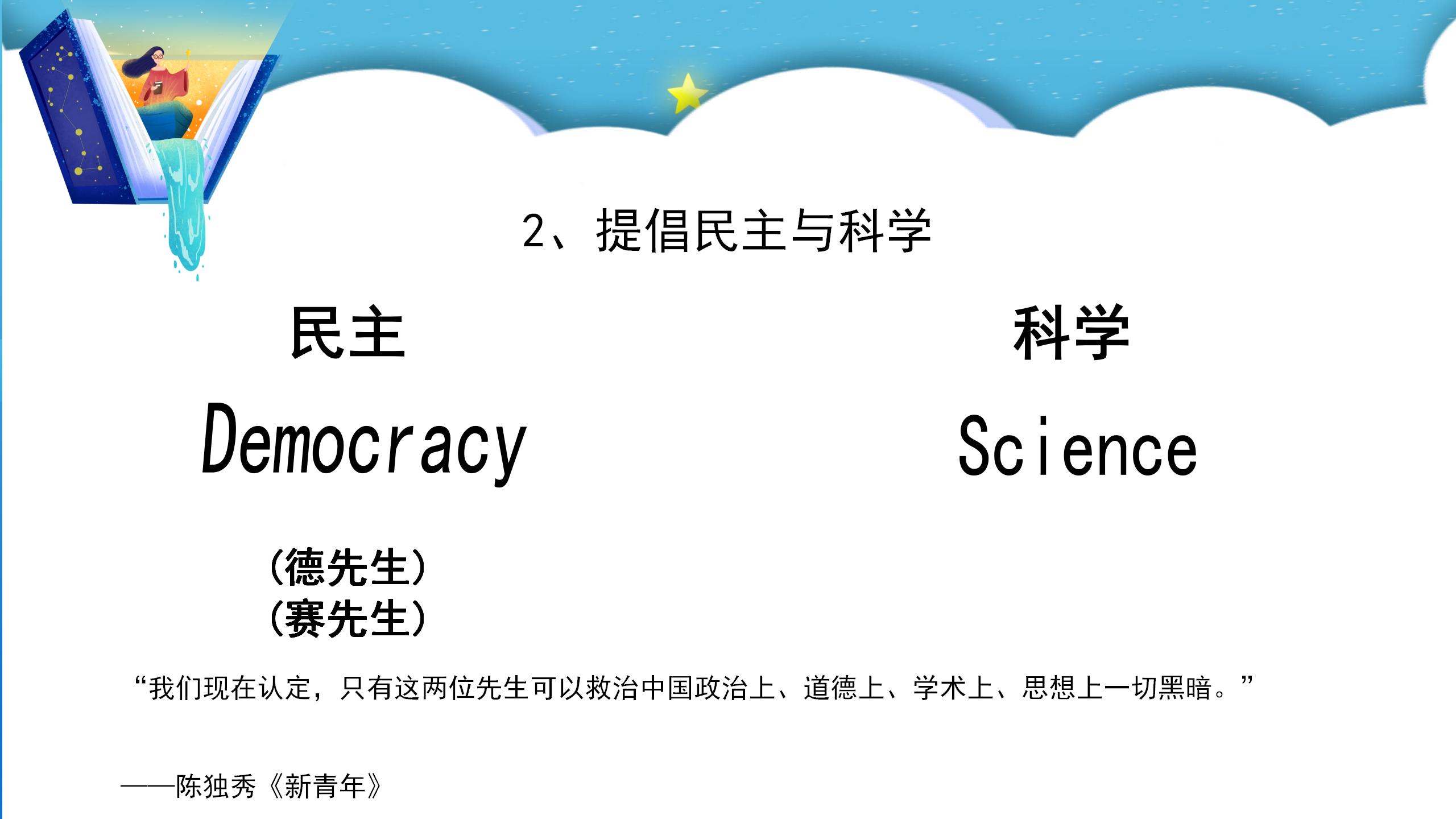 八年级语文新文化运动ppt课件PPT课件下载