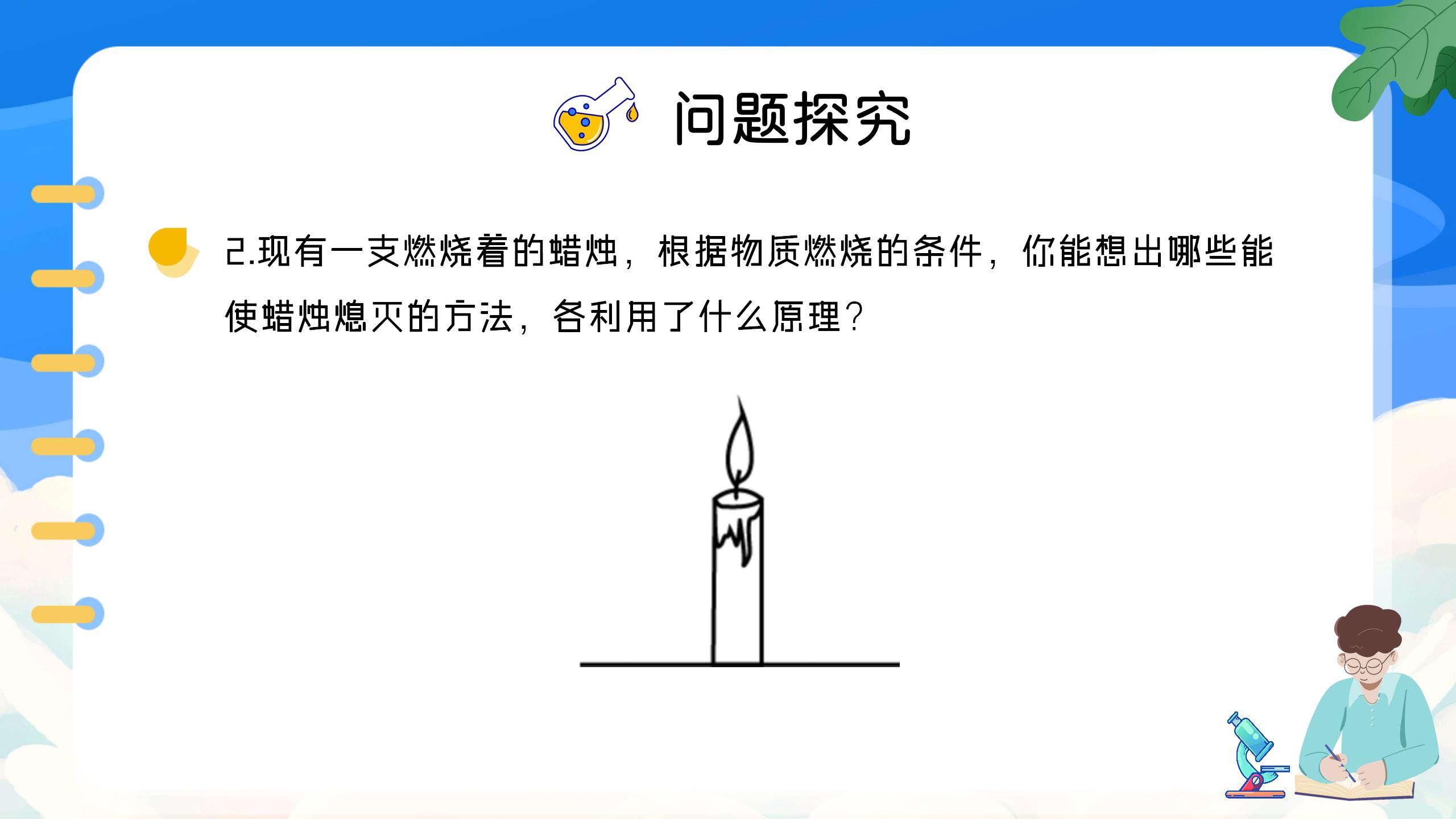 《燃烧的条件》燃料及其利用PPT课件4PPT课件下载