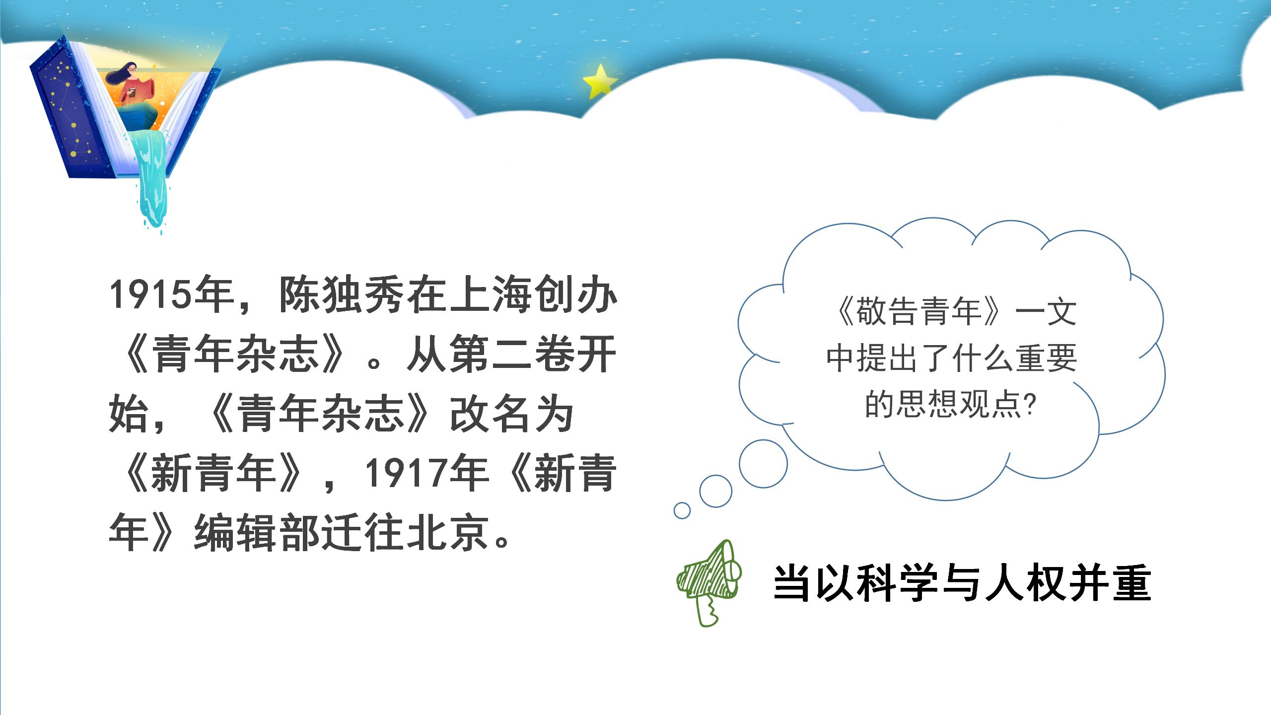 八年级语文新文化运动ppt课件PPT课件下载