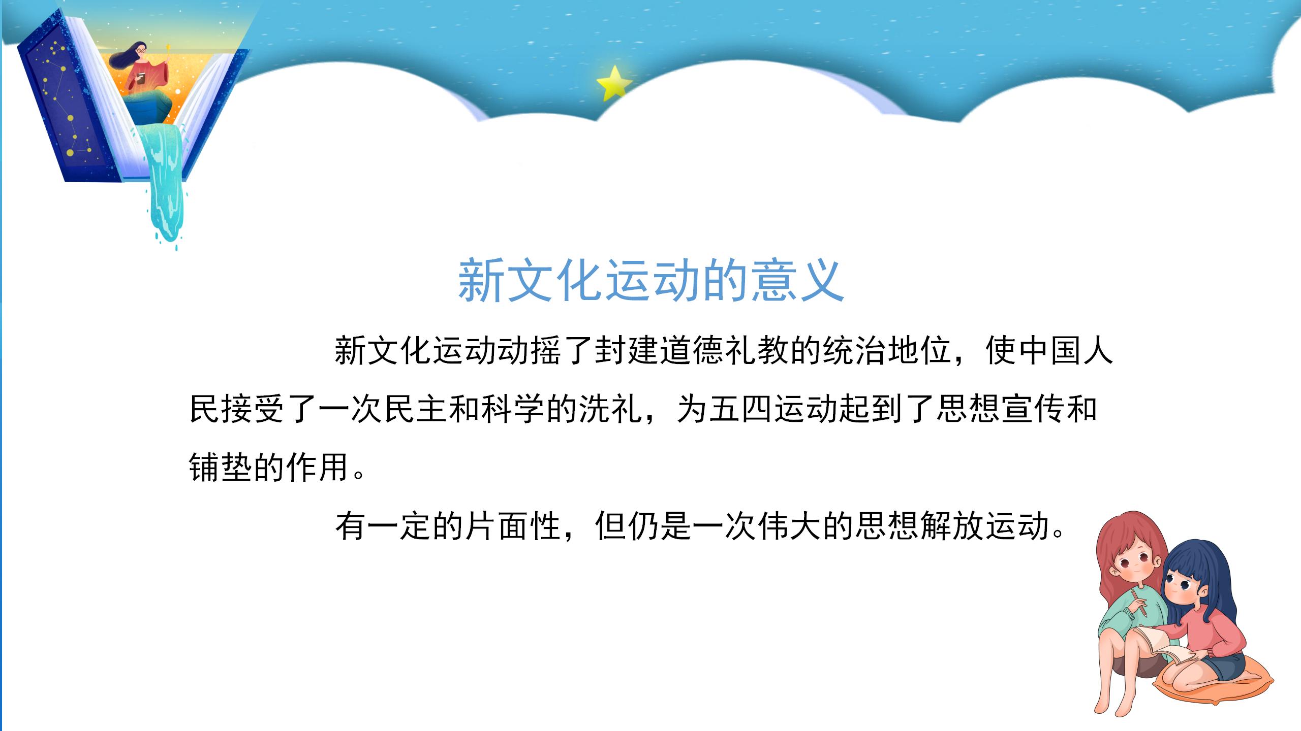 八年级语文新文化运动ppt课件PPT课件下载