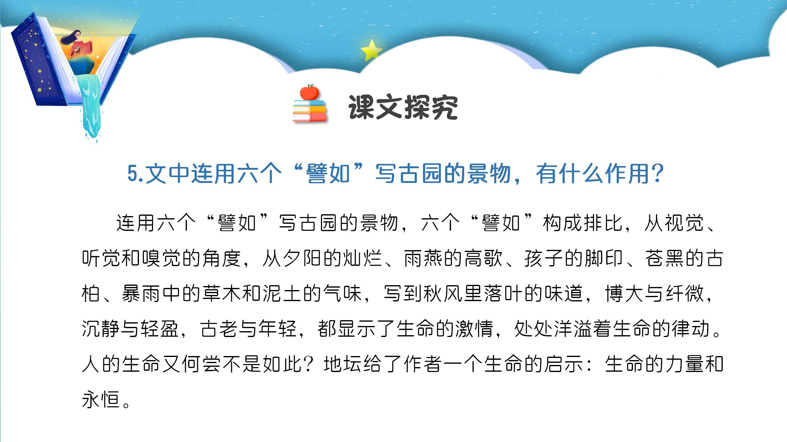 七年级语文我与地坛ppt课件PPT课件下载