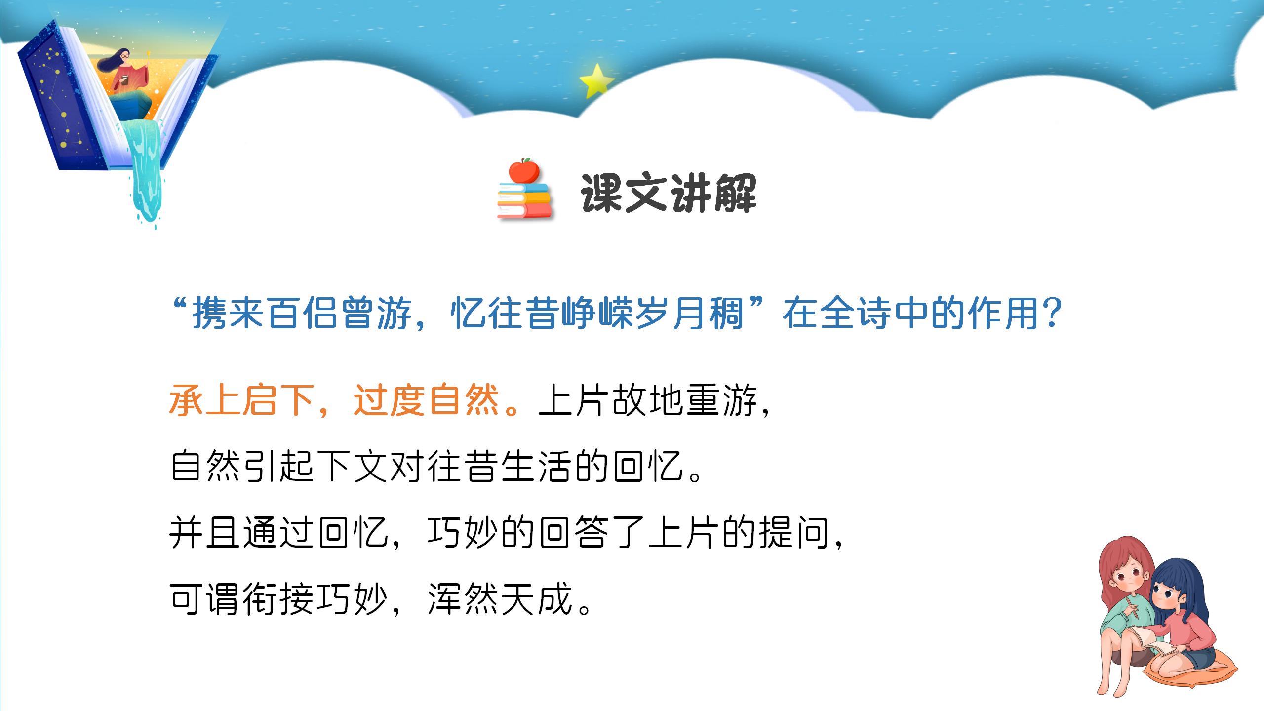 沁园春长沙ppt课件PPT课件下载