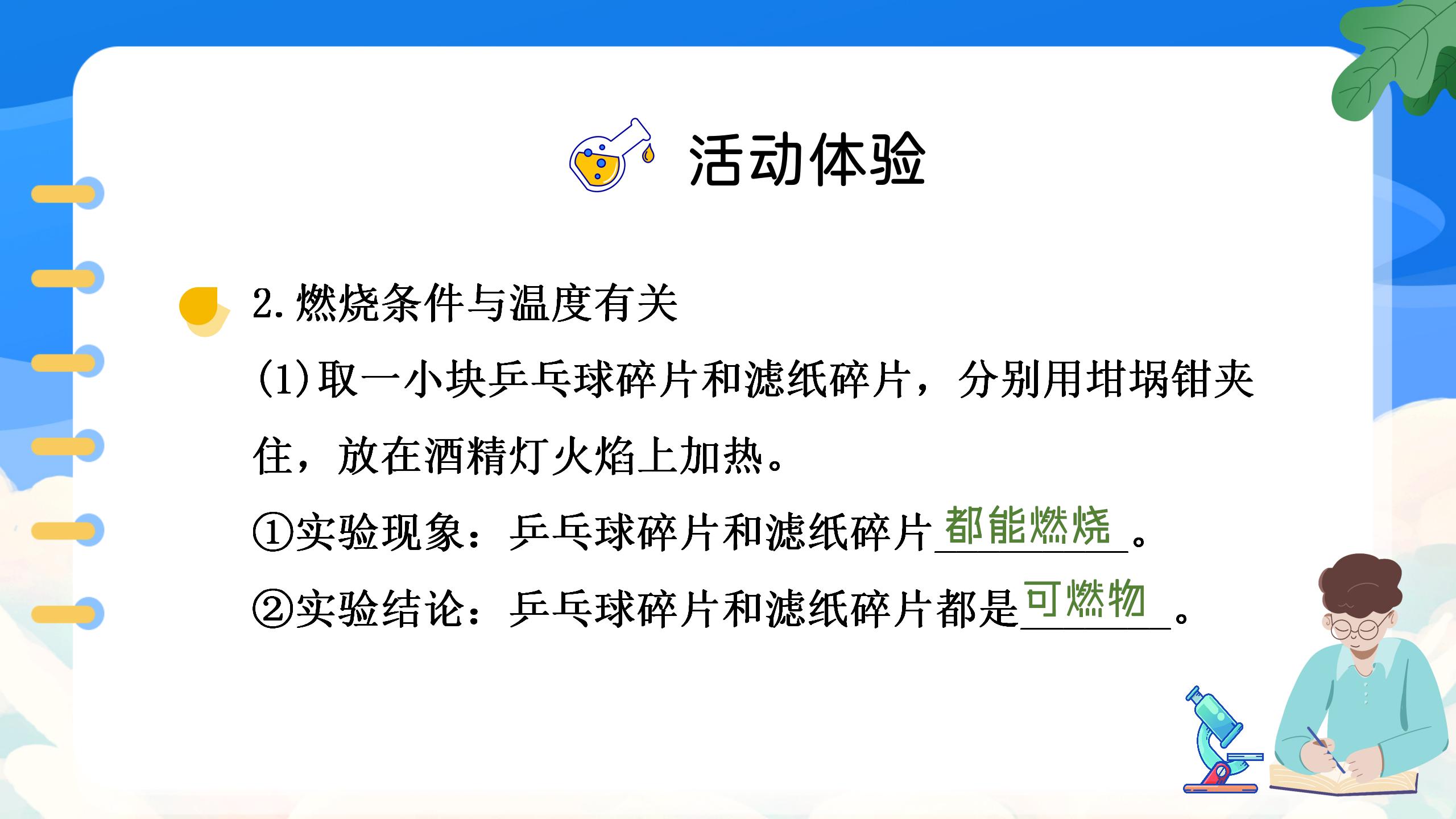 《燃烧的条件》燃料及其利用PPT课件4PPT课件下载