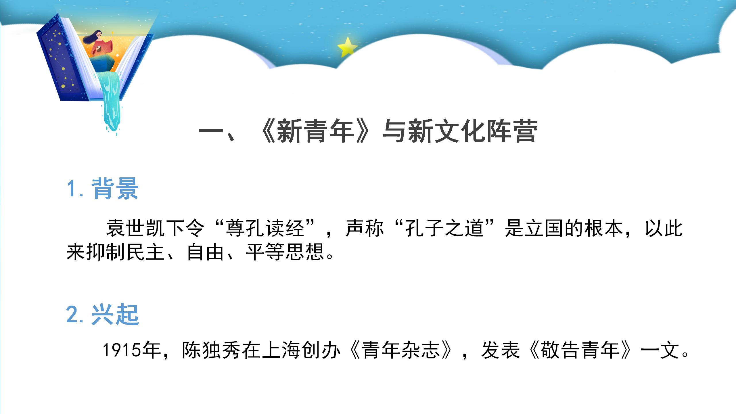 八年级语文新文化运动ppt课件PPT课件下载