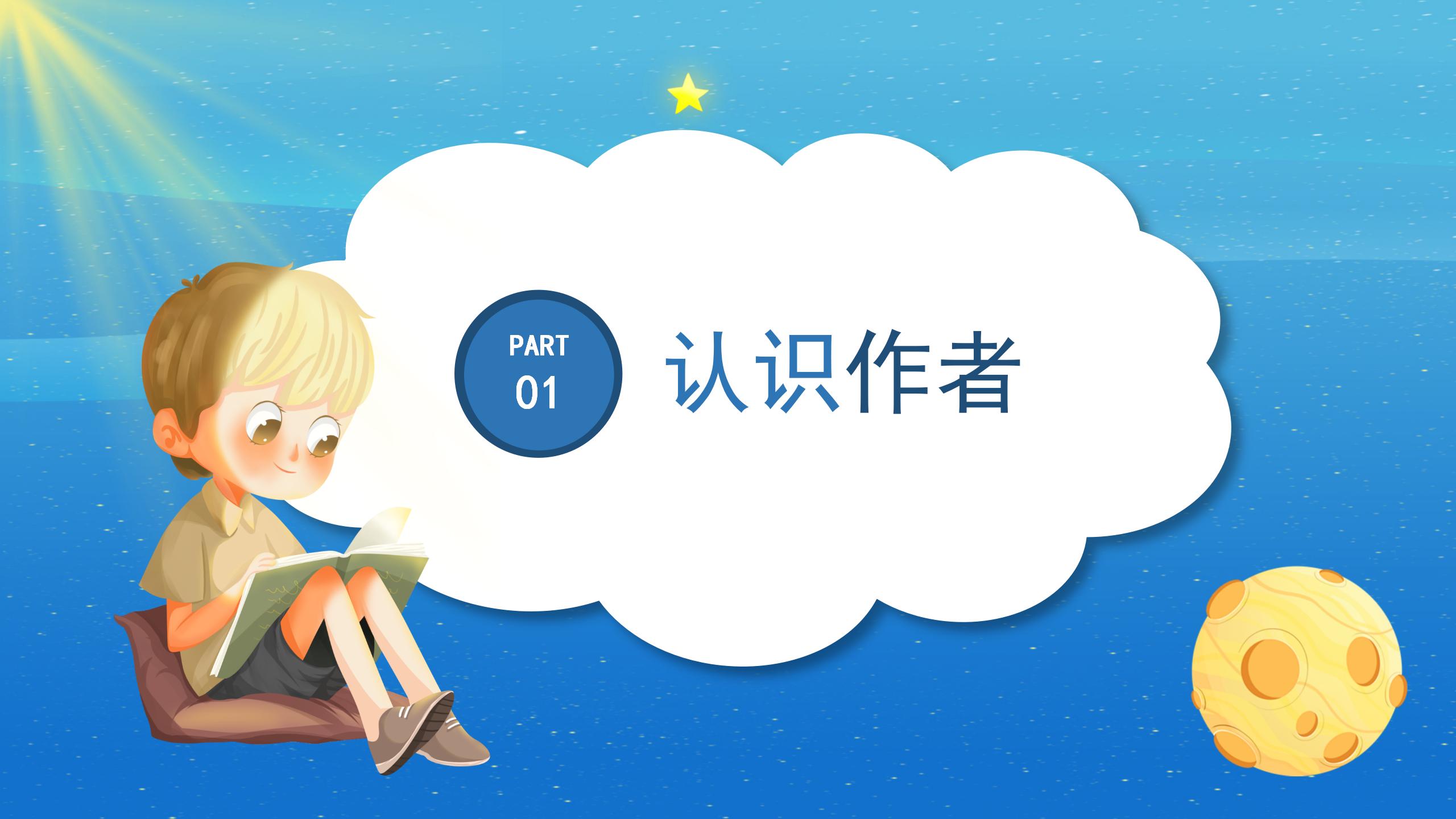 沁园春长沙ppt课件PPT课件下载