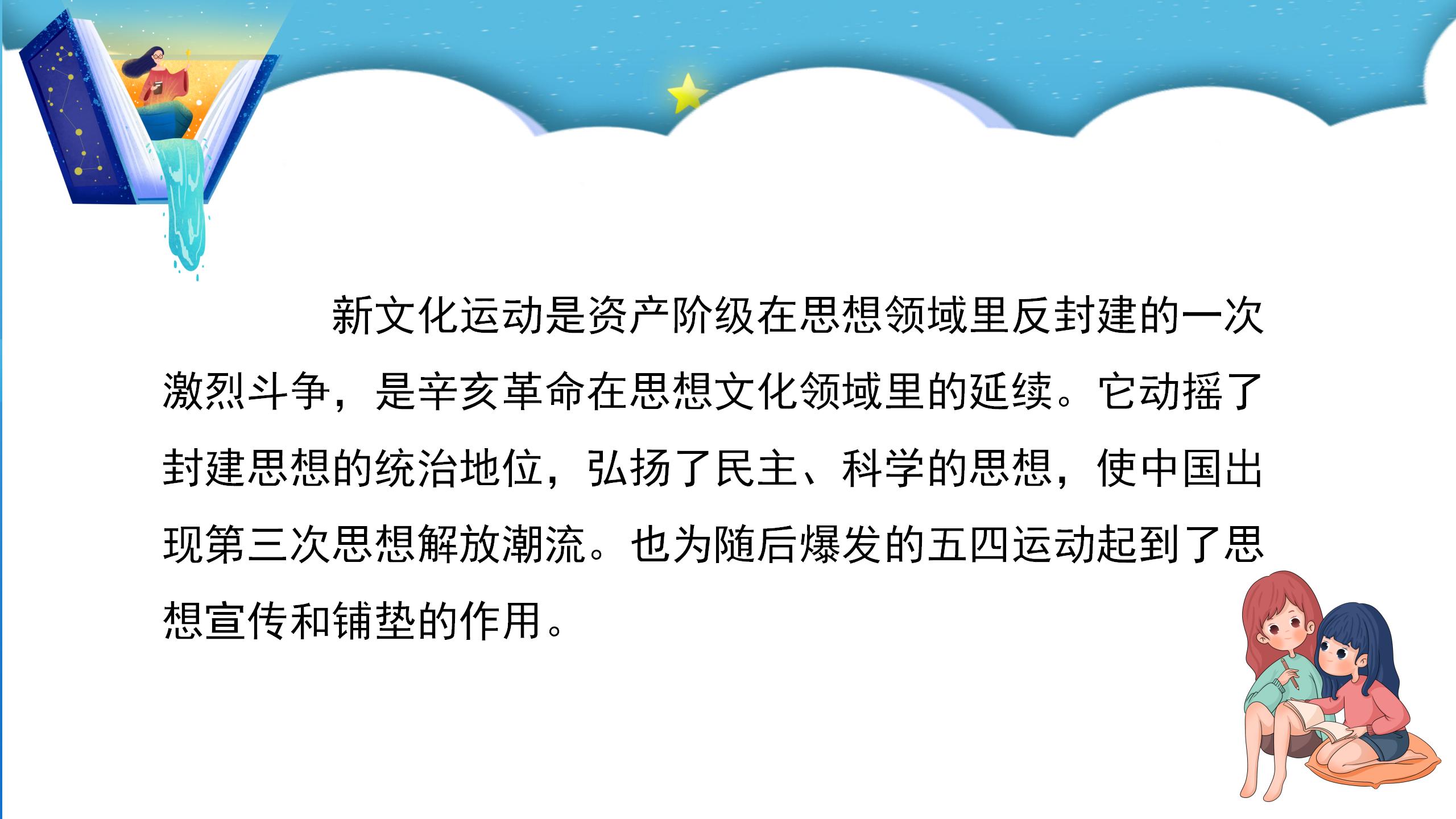 八年级语文新文化运动ppt课件PPT课件下载