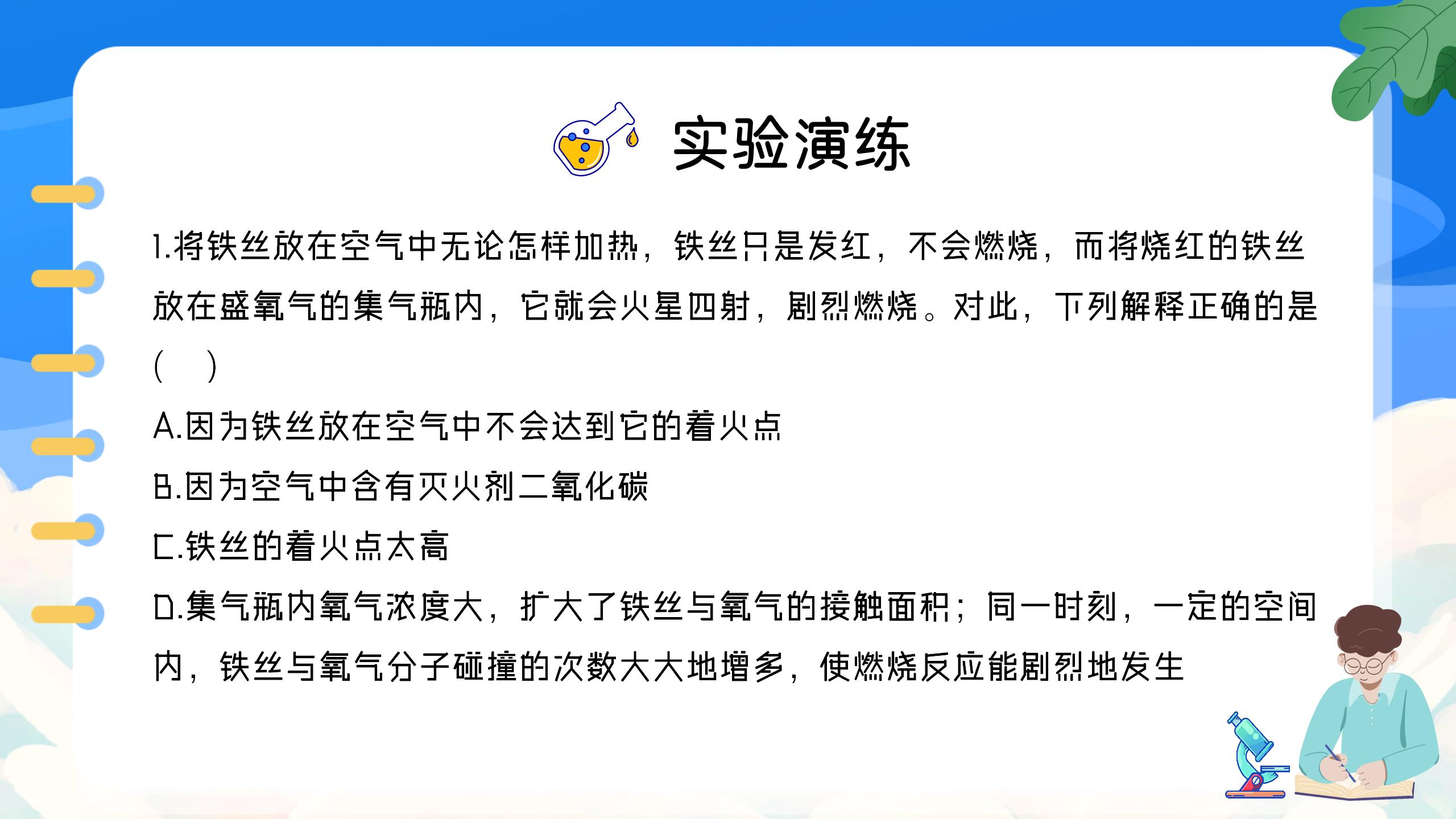《燃烧的条件》燃料及其利用PPT课件4PPT课件下载