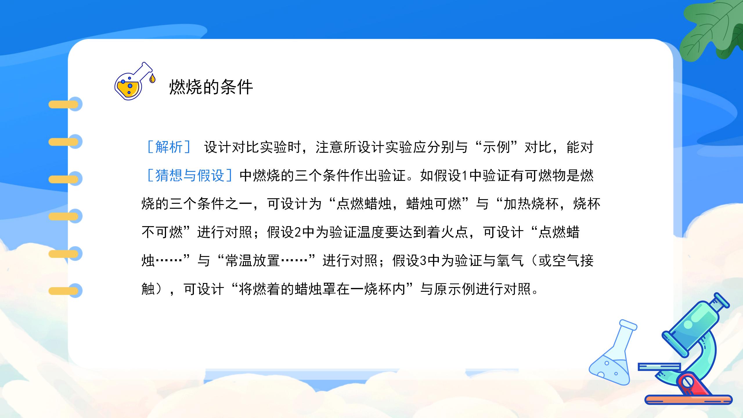 《燃烧的条件》燃料及其利用PPT课件7PPT课件下载