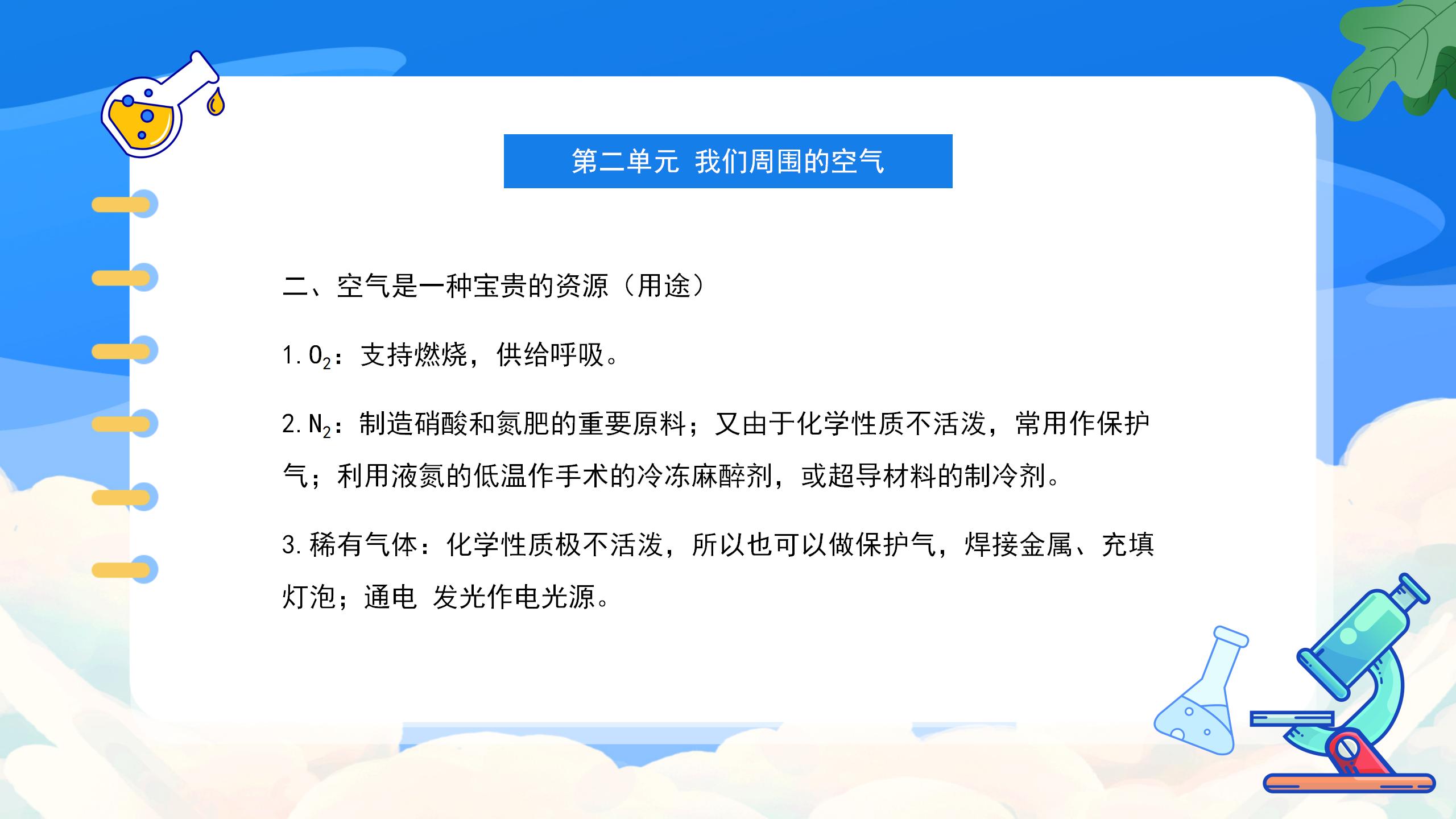 《九年级化学上册总复习》PPT课件3PPT课件下载