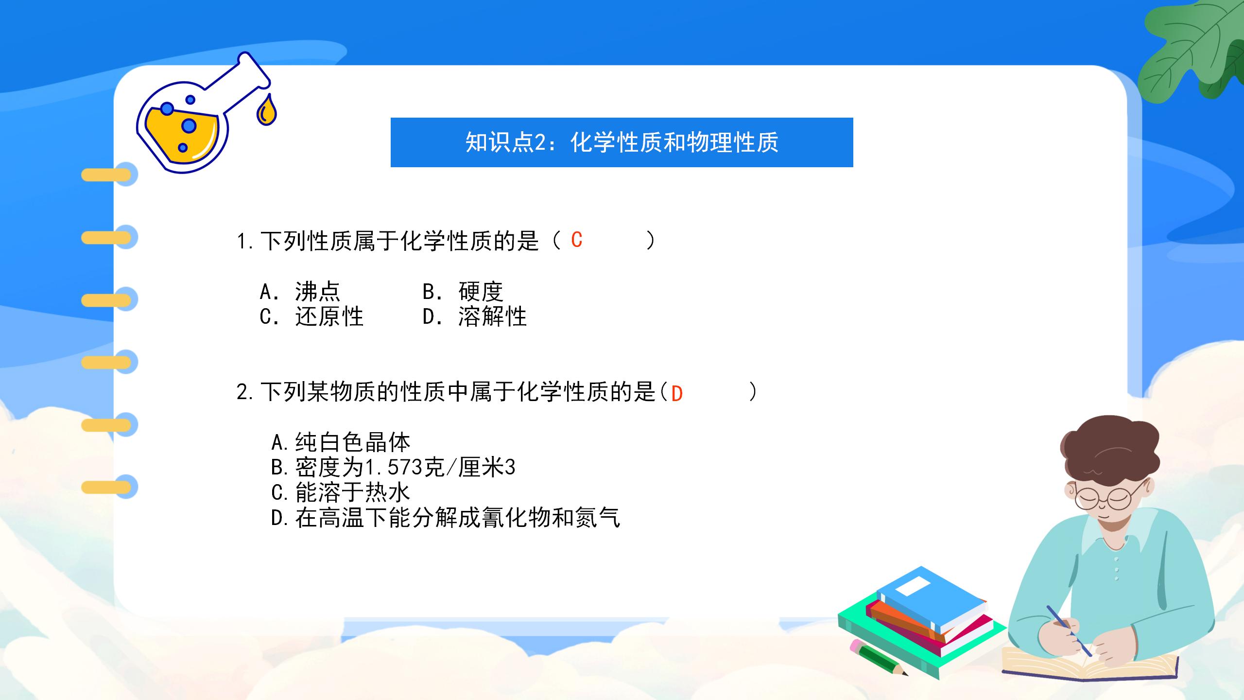 《九年级化学上册总复习》PPT课件4PPT课件下载