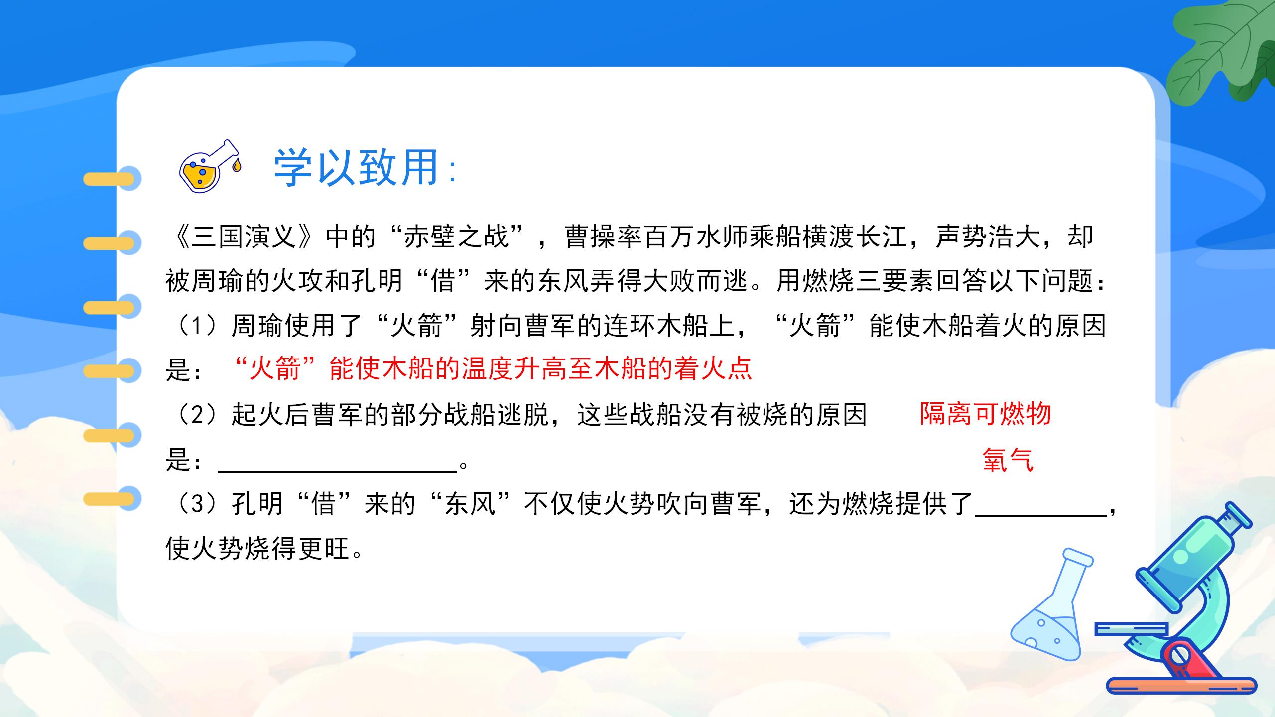 《燃烧的条件》燃料及其利用PPT课件5PPT课件下载