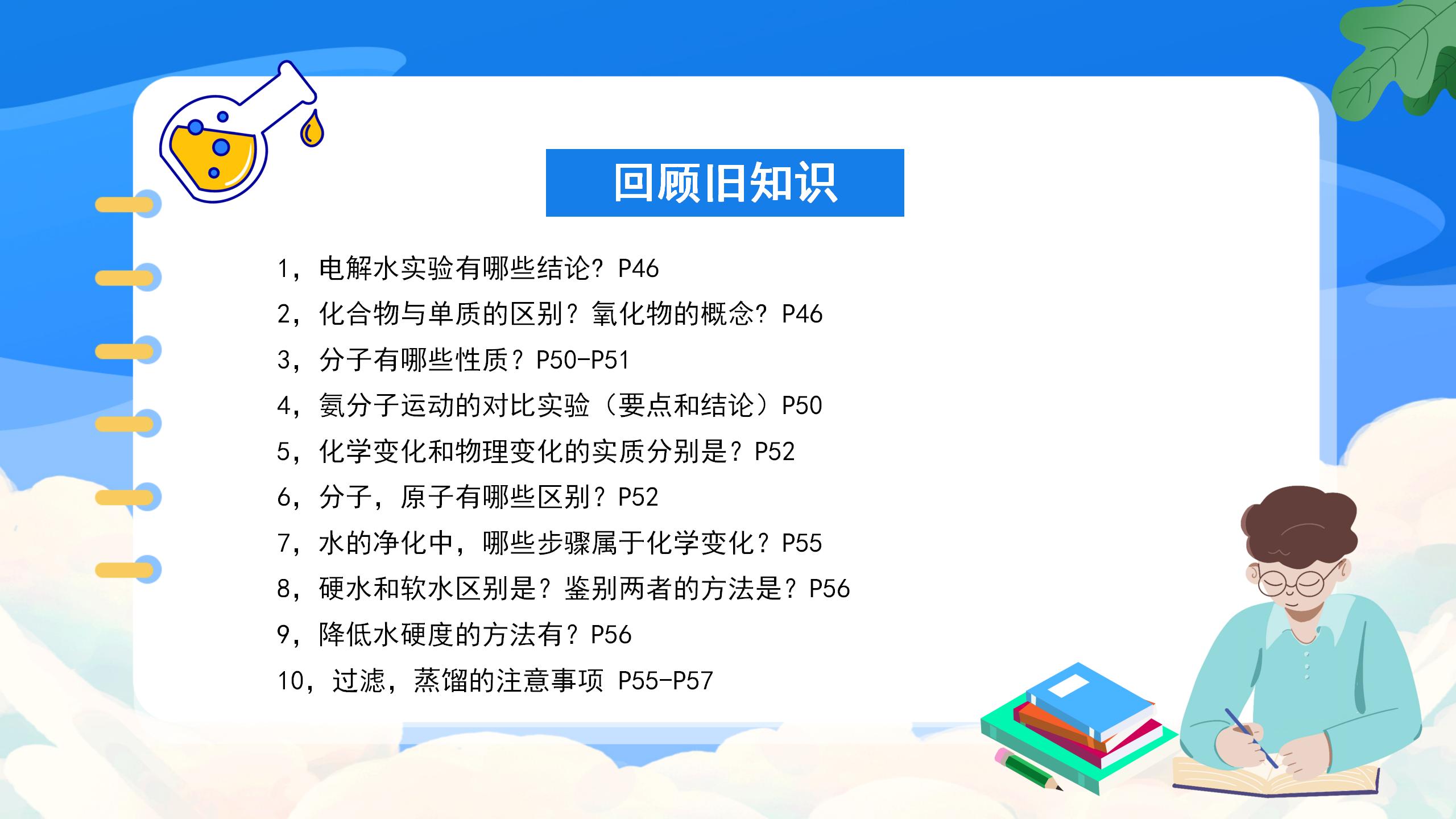 《九年级化学上册总复习》PPT课件4PPT课件下载