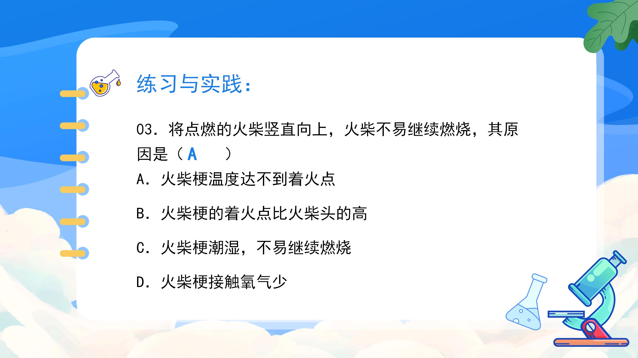 《燃烧的条件》燃料及其利用PPT课件5PPT课件下载