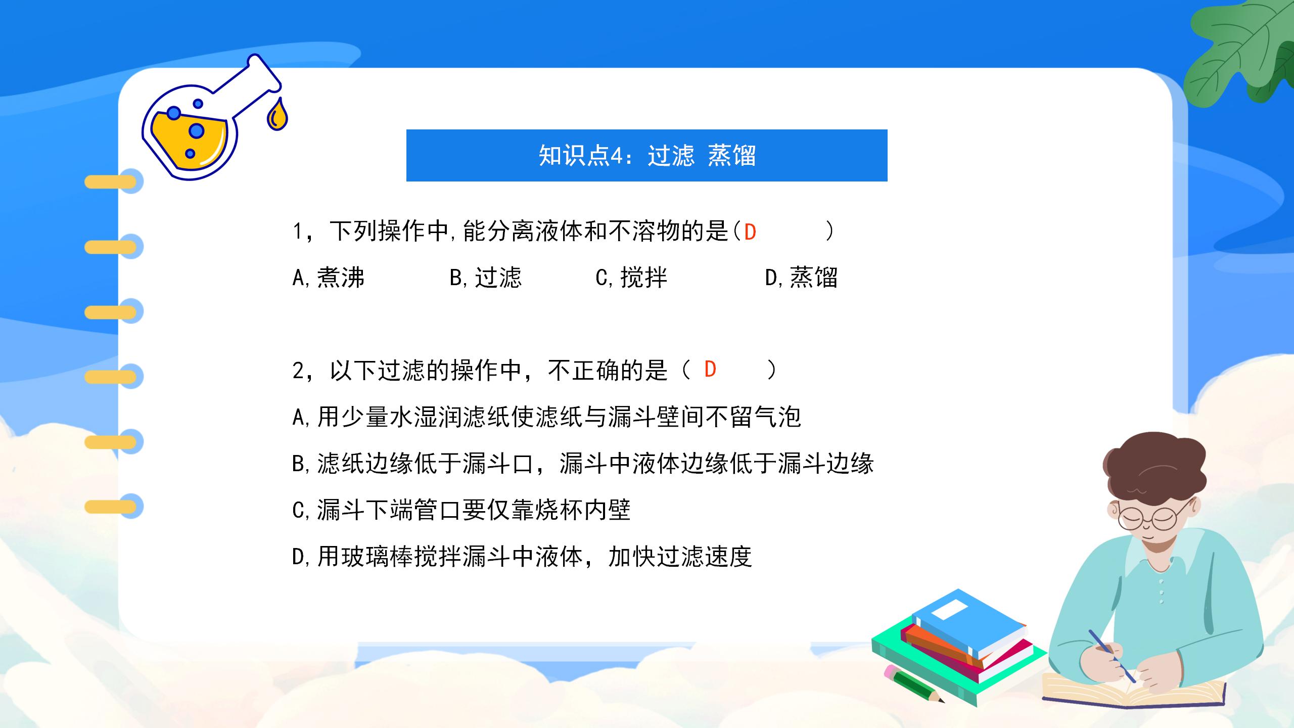 《九年级化学上册总复习》PPT课件4PPT课件下载